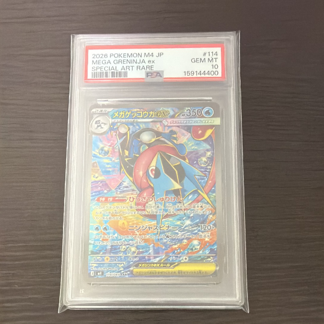 メガゲッコウガex SAR [M4 114/083](拡張パック「ニンジャスピナー」)