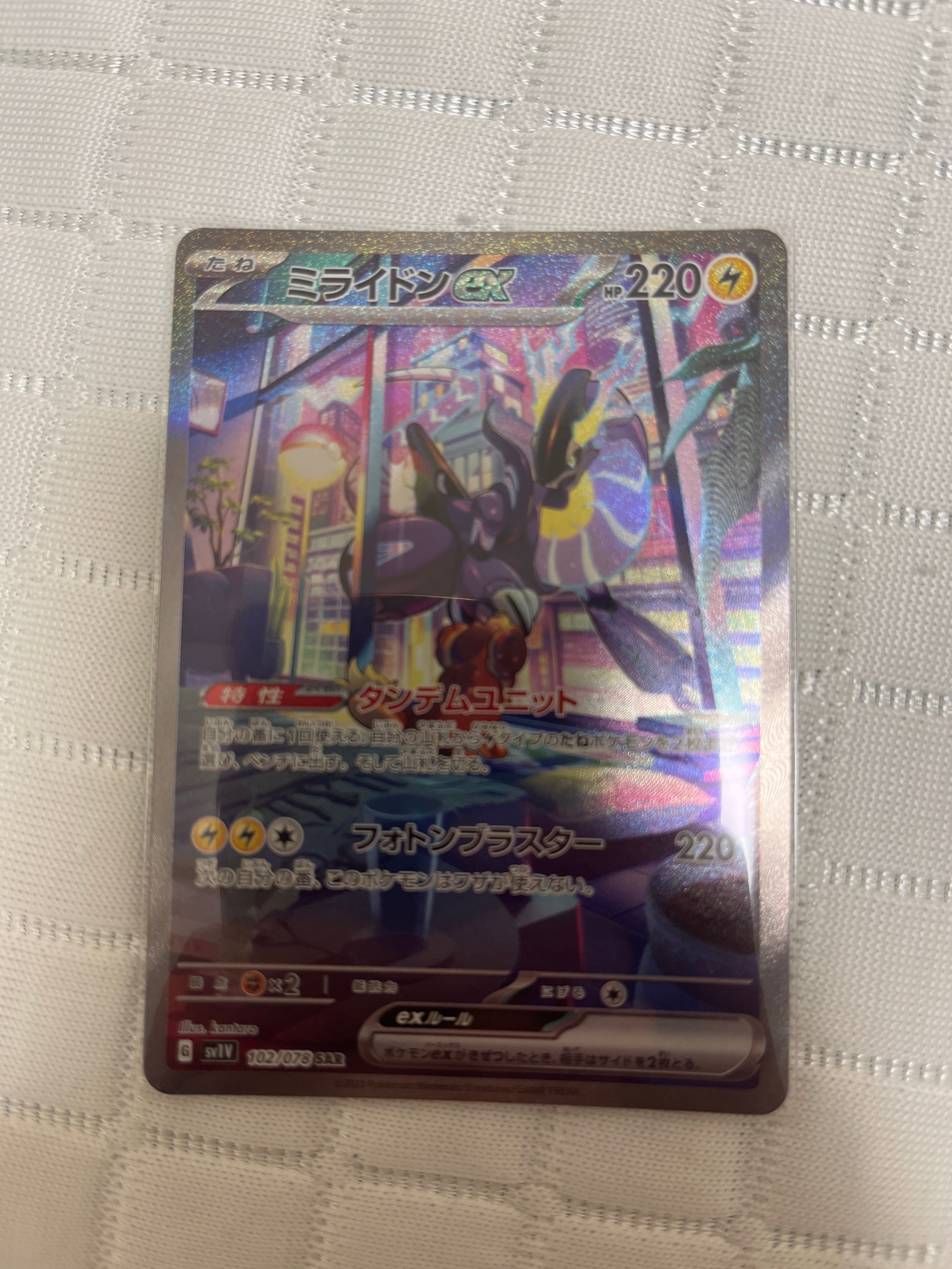 ミライドンex SAR[SV1V 102/078](スカーレット&バイオレット 拡張パック「バイオレットex」)