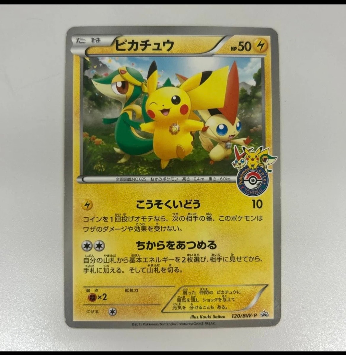 ピカチュウ P [BW-P 120/BW-P](プロモーションカード「ポケモン