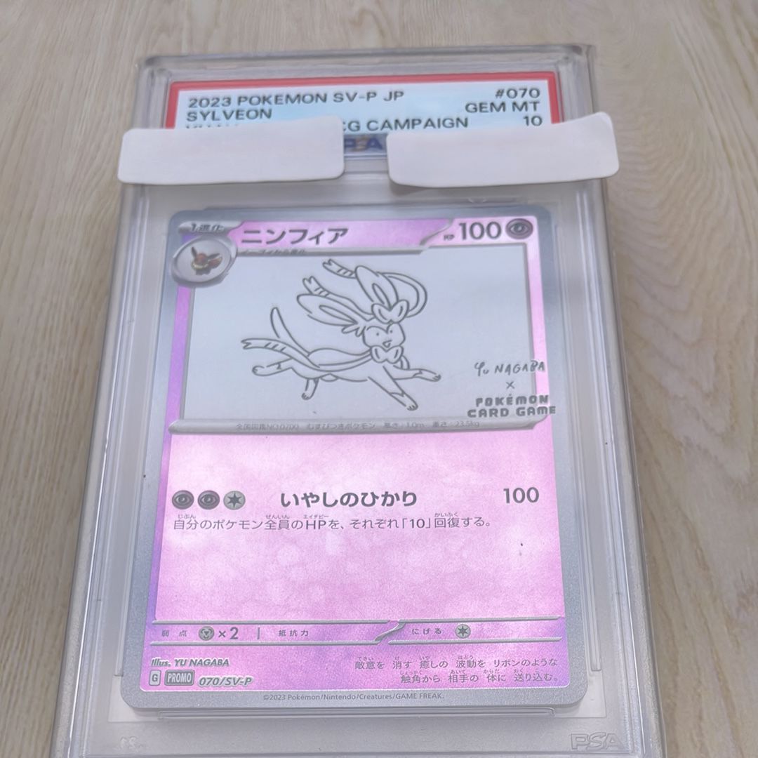 ニンフィア: プロモ [SV-P 070](「YU NAGABA×ポケモンカードゲーム」プロモーションカード「SV-P」)