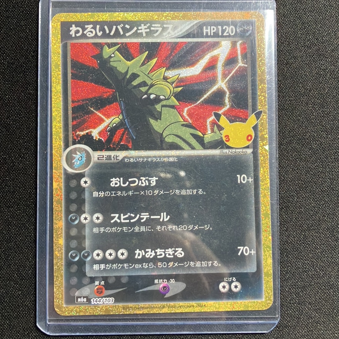 わるいバンギラス [M6a 144/103](拡張パック「30th CELEBRATION」)