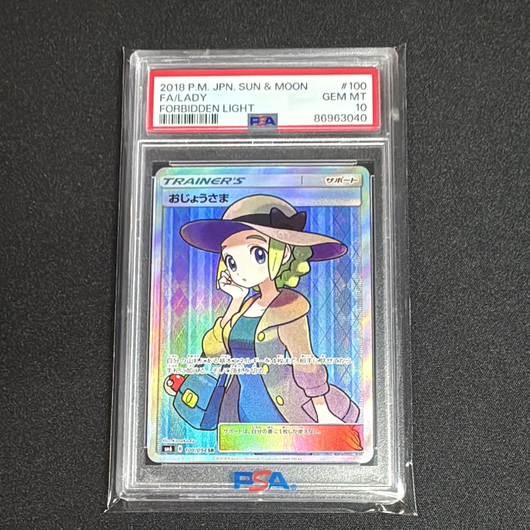 おじょうさま SR [SM6 100/094](拡張パック「禁断の光」)の新品/中古
