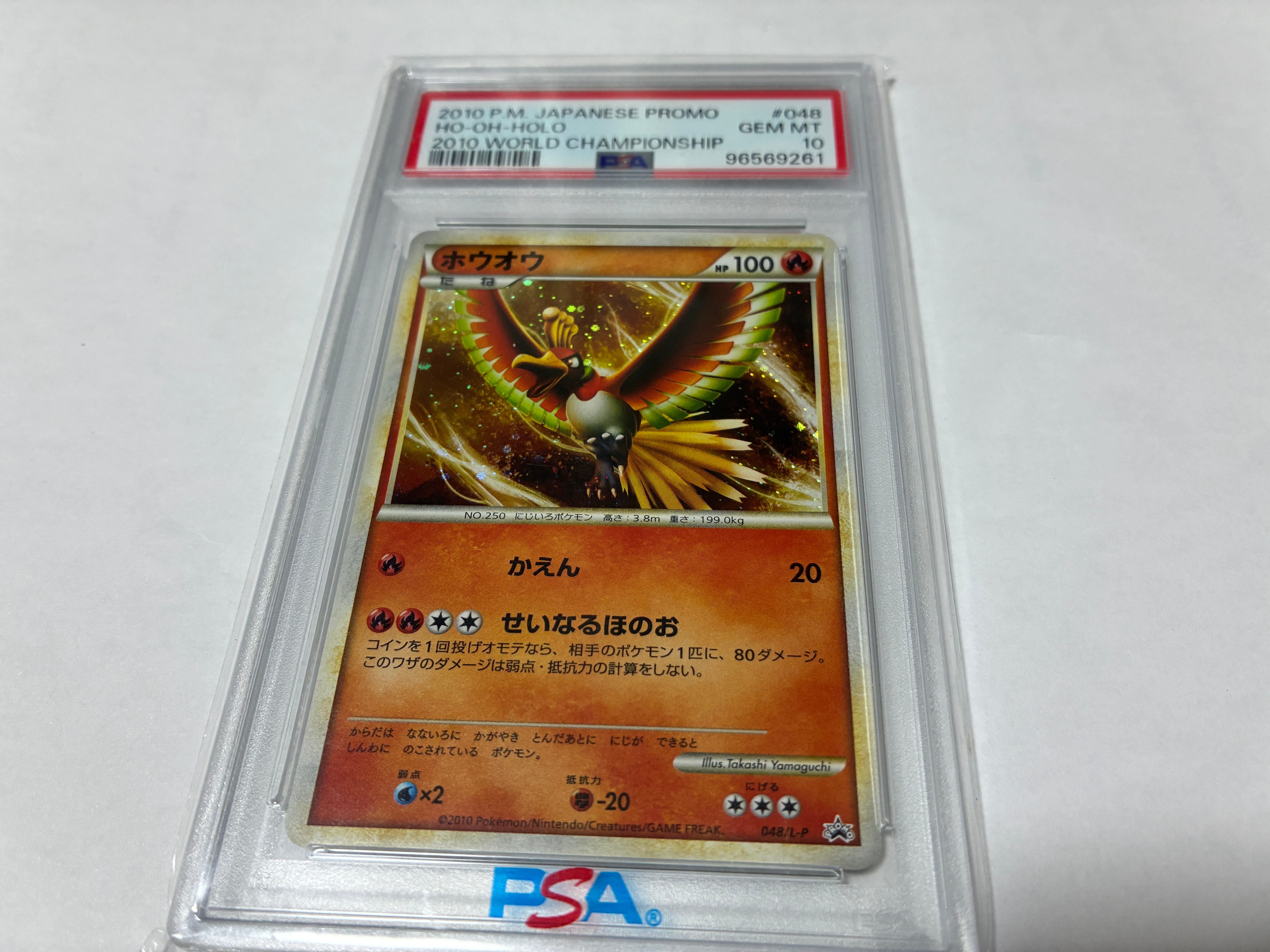 ホウオウ: プロモ[L-P 048/L-P](プロモーションカード「L-P」)