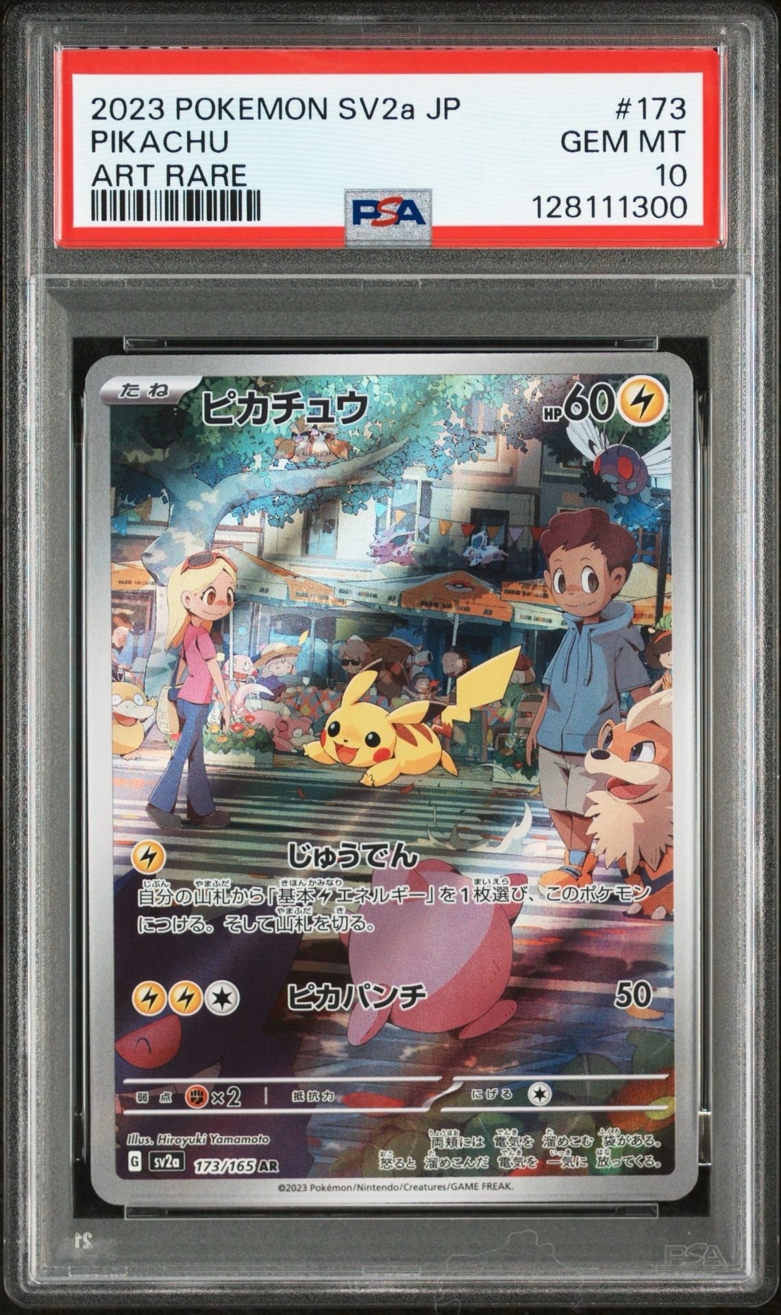 ピカチュウ AR[SV2a 173/165](強化拡張パック「ポケモンカード151」)