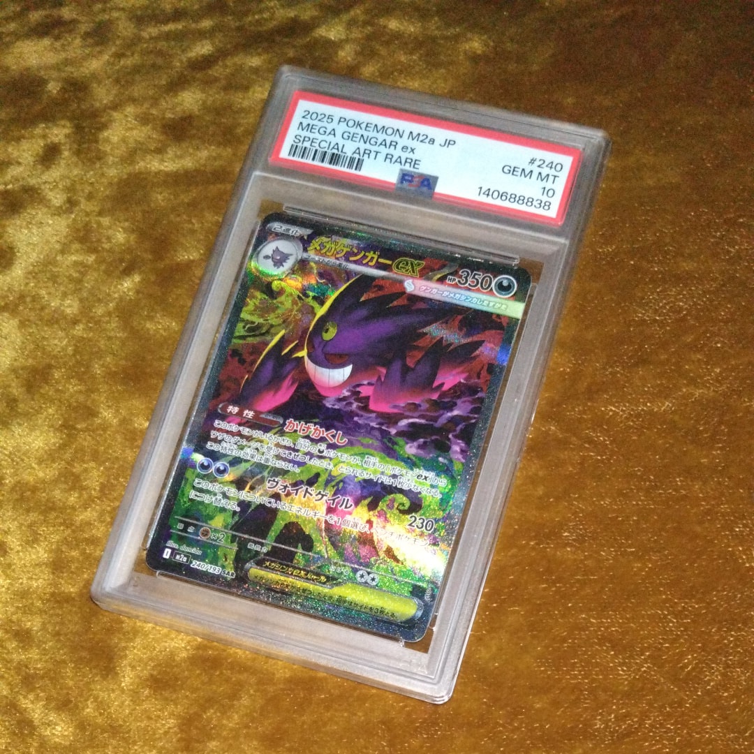 メガゲンガーex SAR [M2a 240/193](ハイクラスパック「MEGAドリームex」)