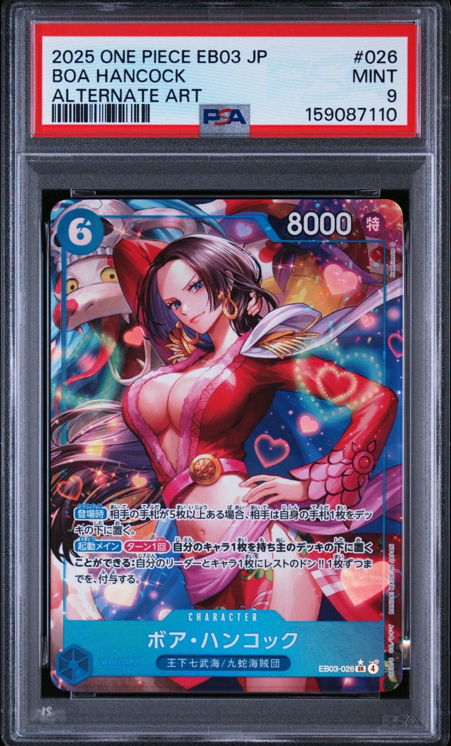 PSA9】ボア・ハンコック SR-P [EB03-026](エクストラブースター