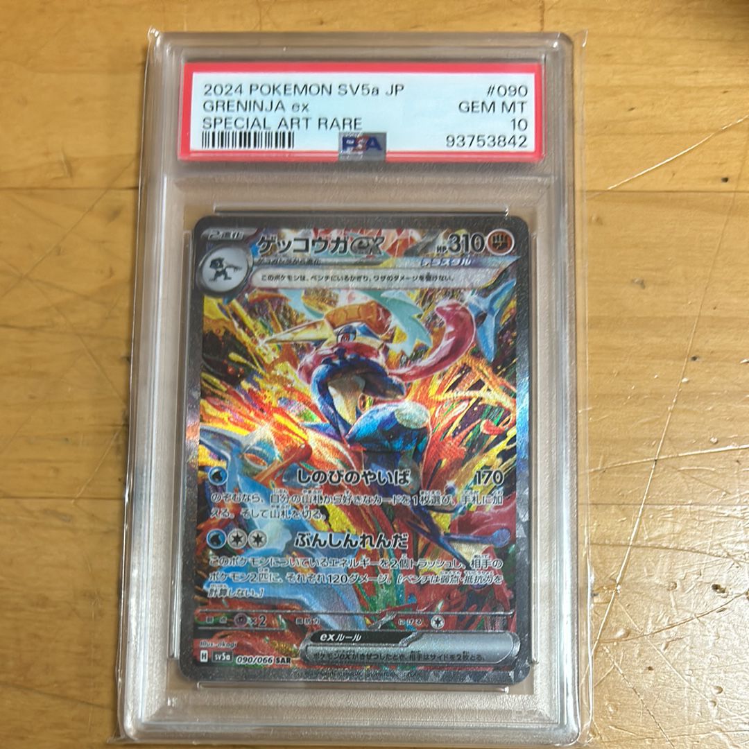 ゲッコウガex SAR [SV5a 090/066](強化拡張パック「クリムゾンヘイズ」)
