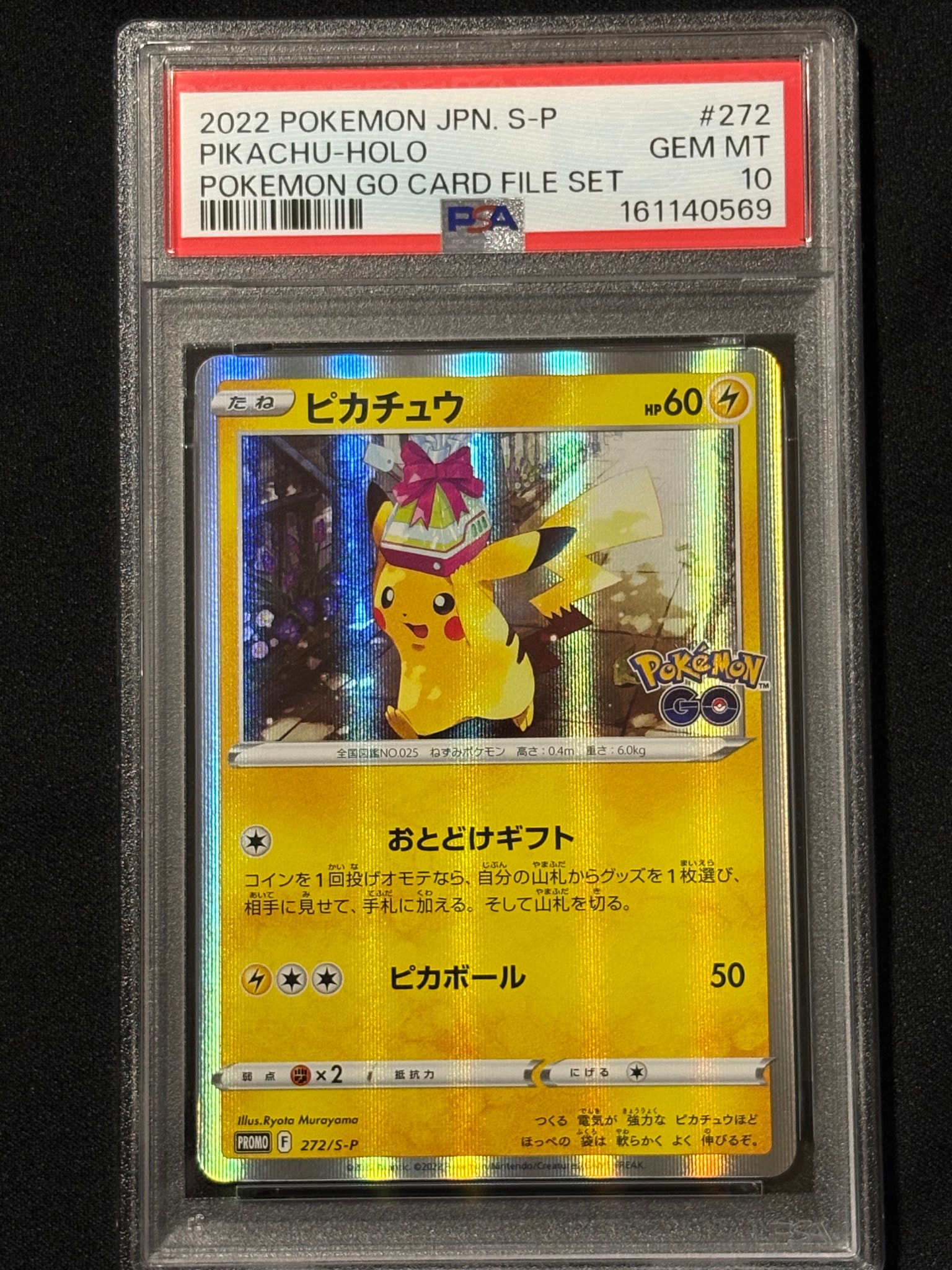 ピカチュウ: プロモ P [S-P 272](プロモーションカード「S-P」)