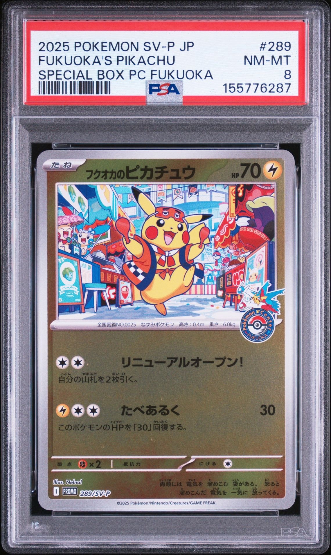 フクオカのピカチュウ P [SV-P 289](スペシャルBOX「ポケモンセンターフクオカ」)