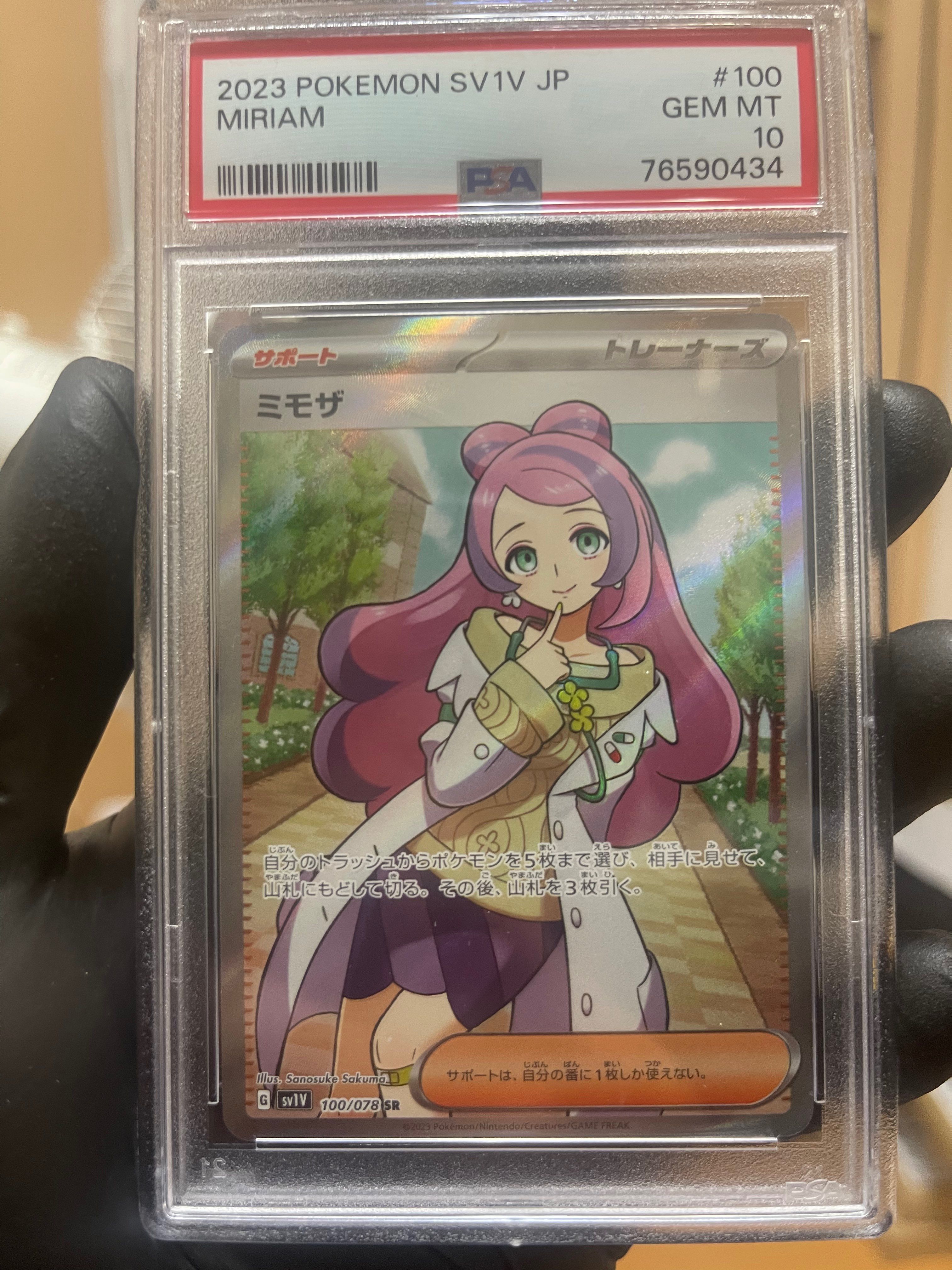 ミモザ SR [SV1V 100/078](スカーレット&バイオレット 拡張パック「バイオレットex」)