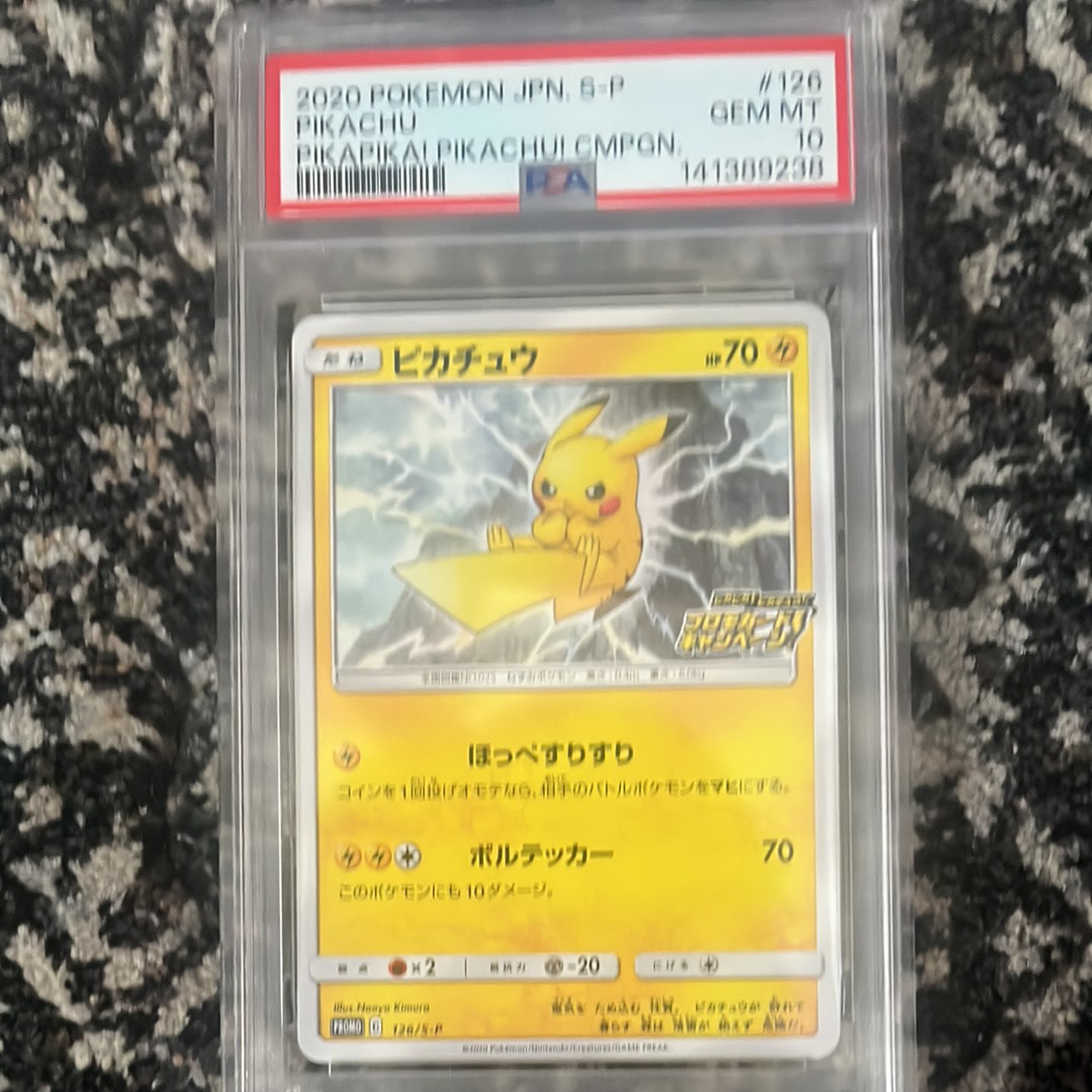 ピカチュウ: プロモ P [S-P 126](ピカピカ!ピカチュウ!プロモカードキャンペーン)