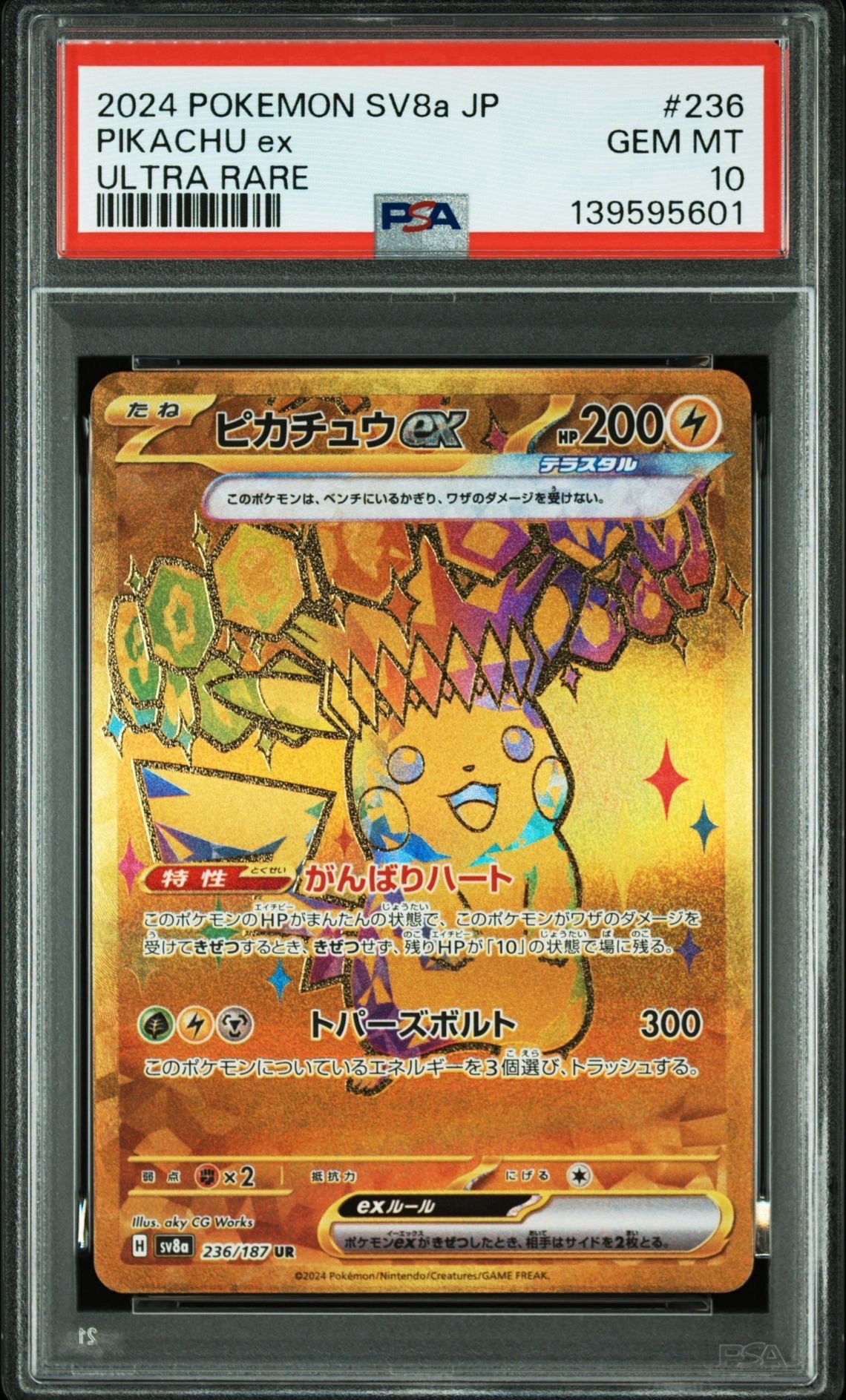 ピカチュウex UR [SV8a 236/187](ハイクラスパック「テラスタルフェスex」)