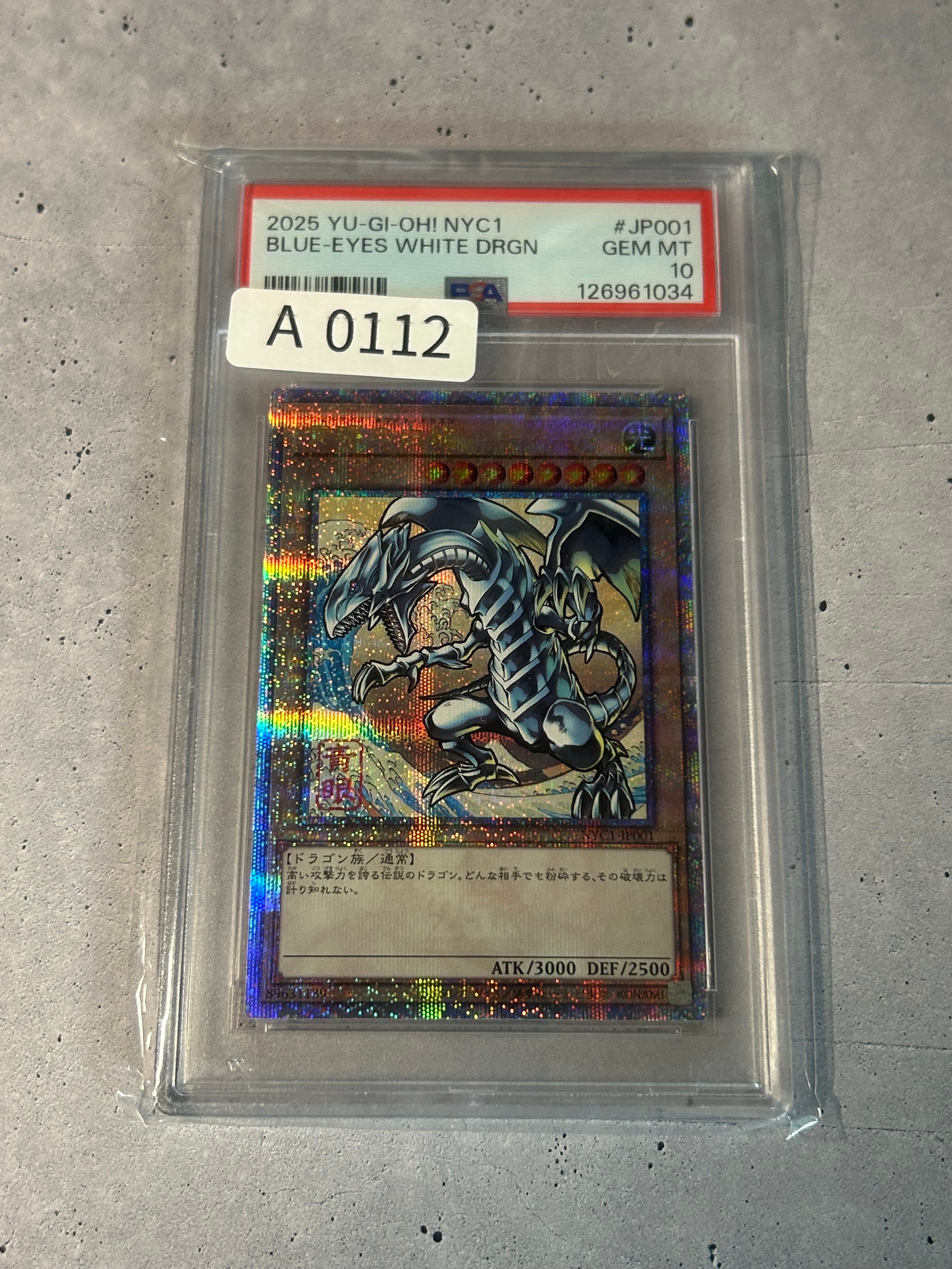 青眼の白龍 25th SE [NYC1-JP001](遊戯王カードゲーム25周年 浮世絵風 フレーム切手セット) シングルカード