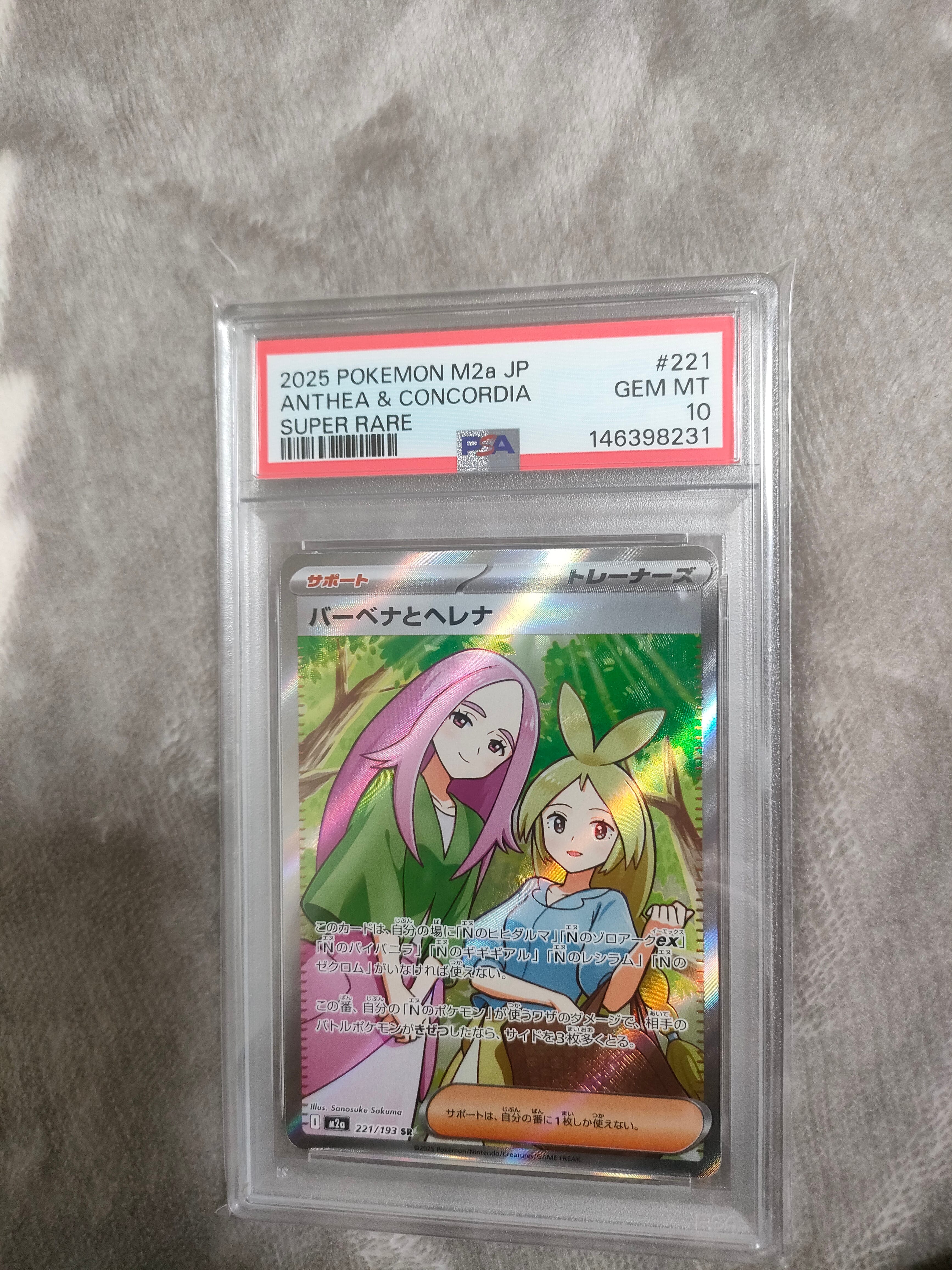 PSA10】バーベナとヘレナ SR [M2a 221/193](ハイクラスパック「MEGA