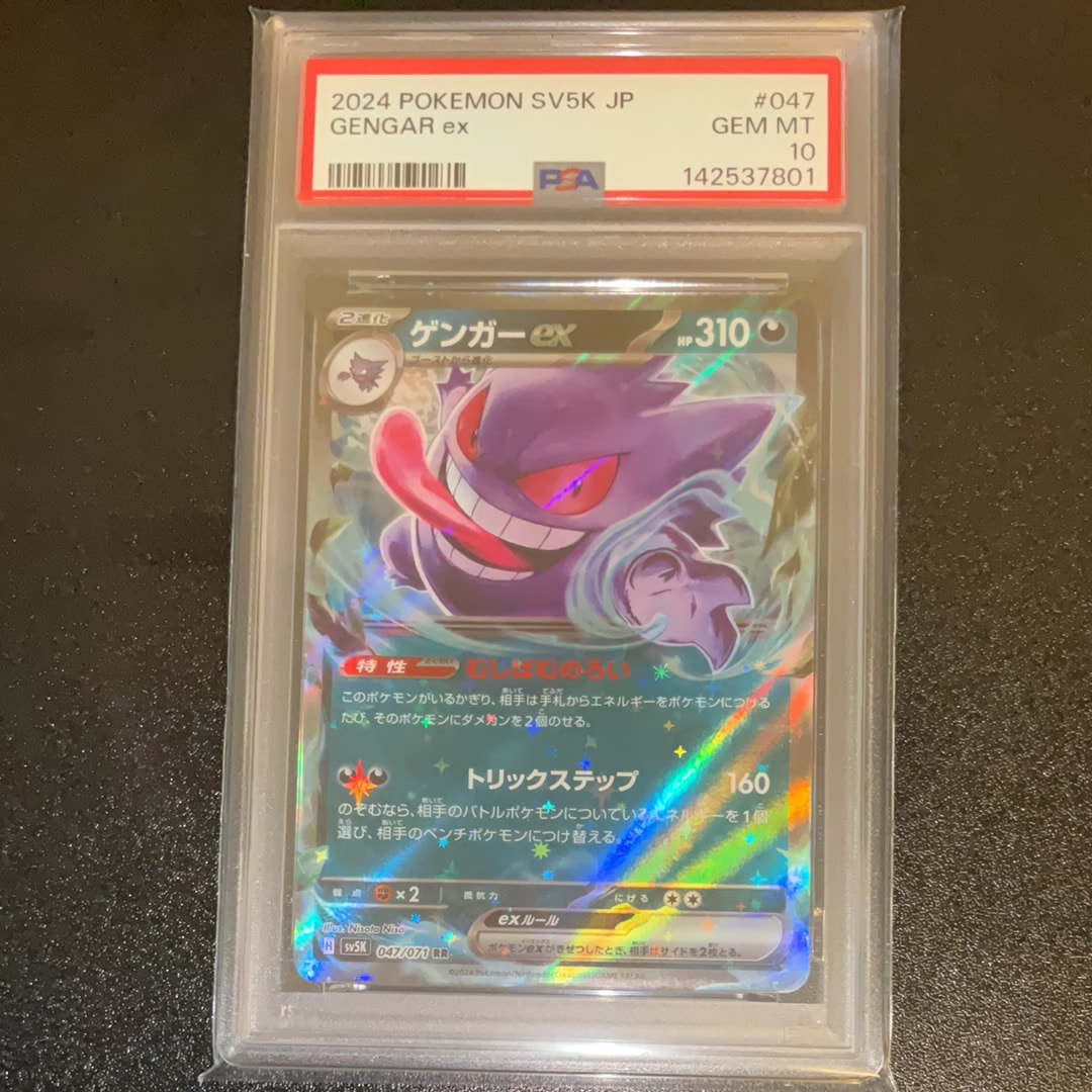 【2連番】ゲンガーex 047/071 ゴーストAR022/021【PSA10】 PSA10鑑定済〕ゲンガーex【RR】{047/071}