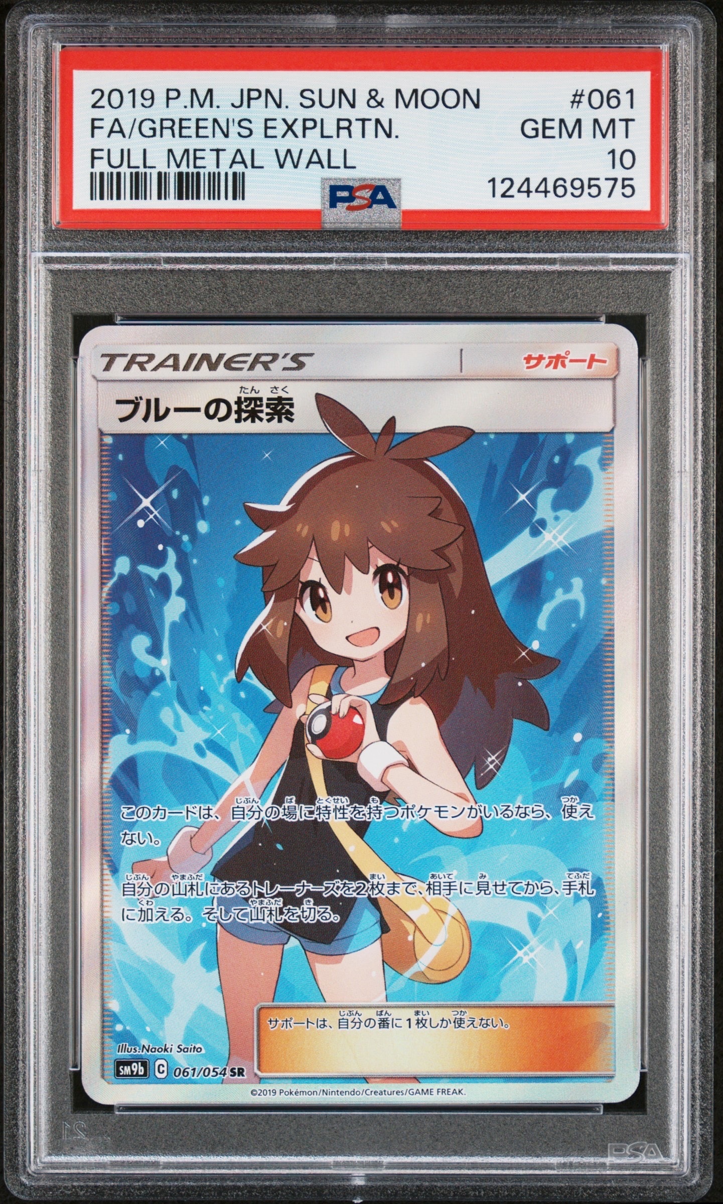 ブルーの探索 SR[SM9b 061/054](強化拡張パック「フルメタルウォール」)