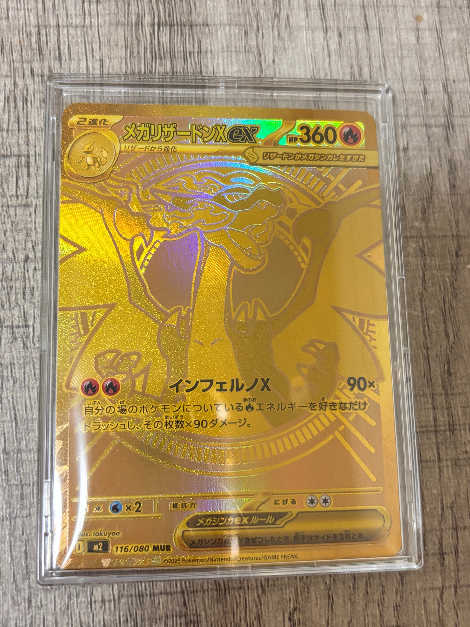 メガリザードンXex MUR [M2 116/080](拡張パック「インフェルノX」)