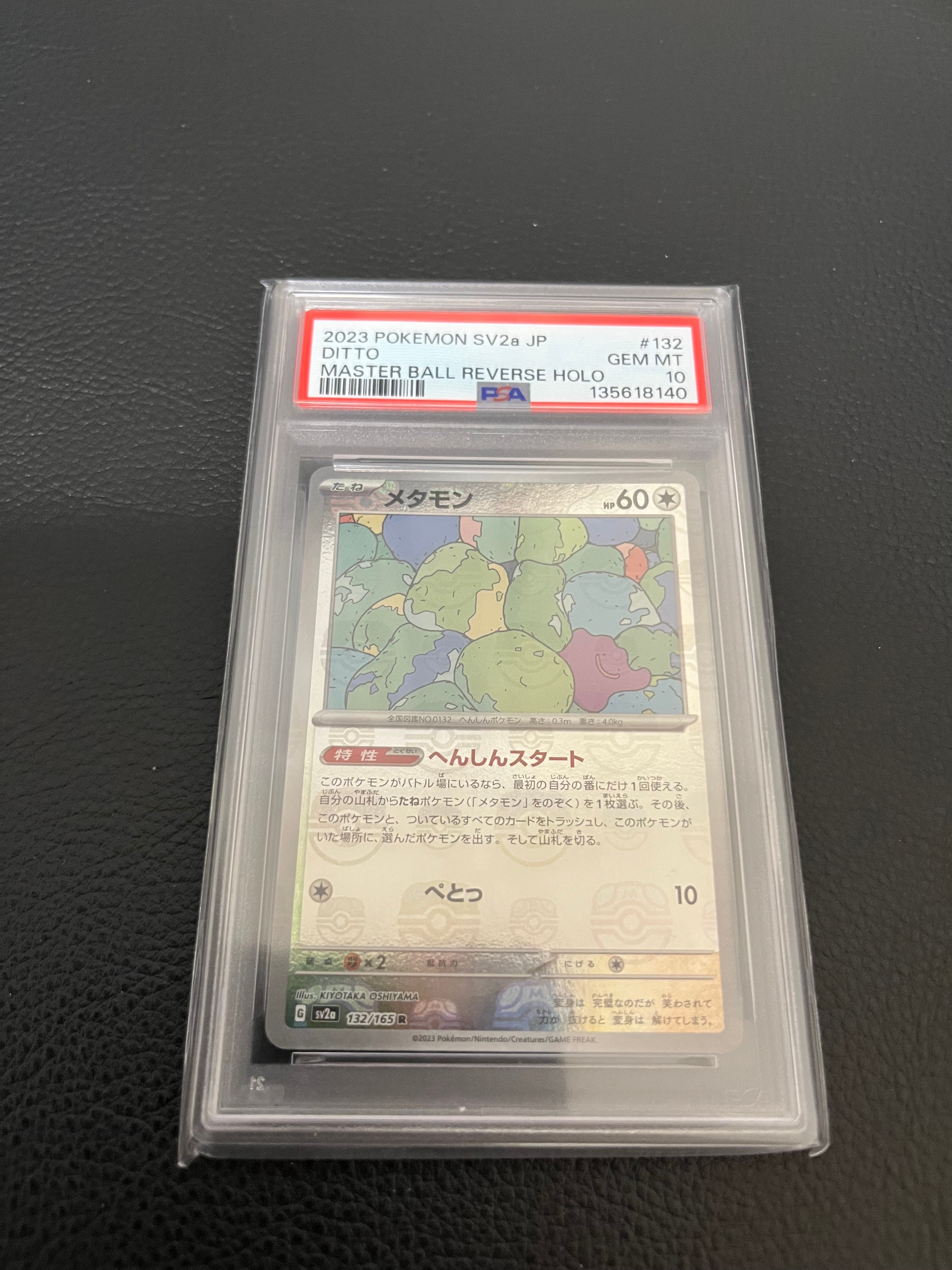 PSA10】メタモン R: マスターボールミラー[SV2a 132/165](強化拡張
