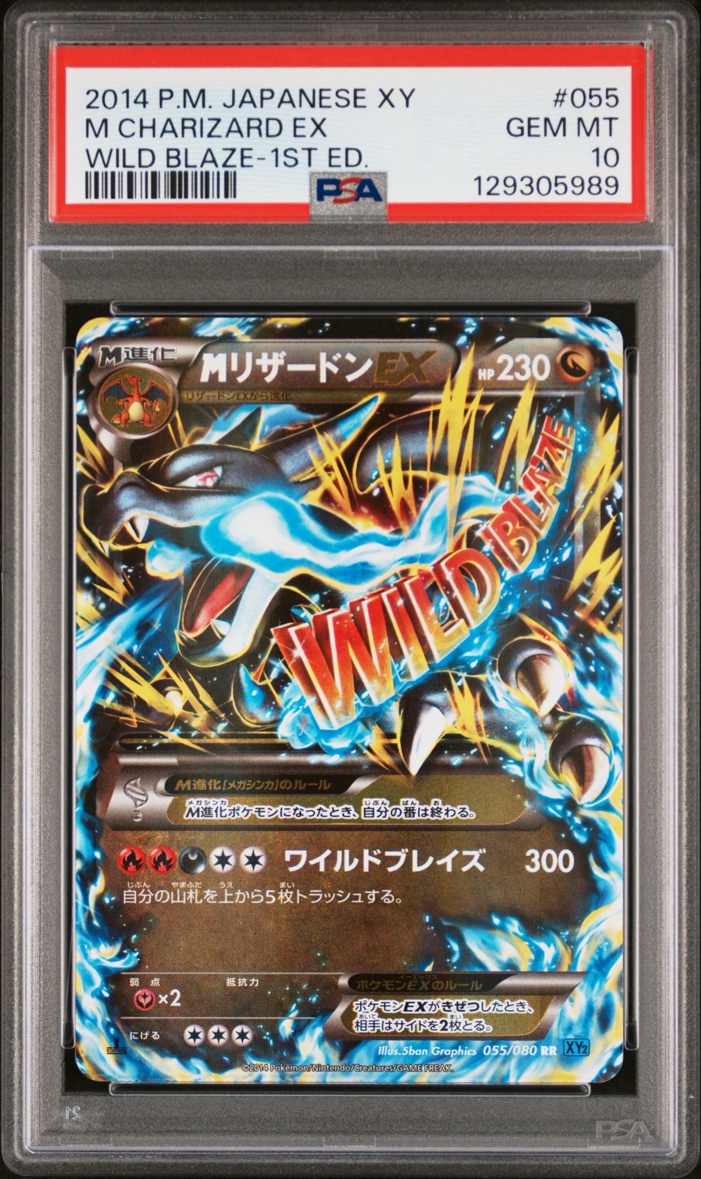 MリザードンEX RR :1ED [XY2 055/080](拡張パック「ワイルドブレイズ」)