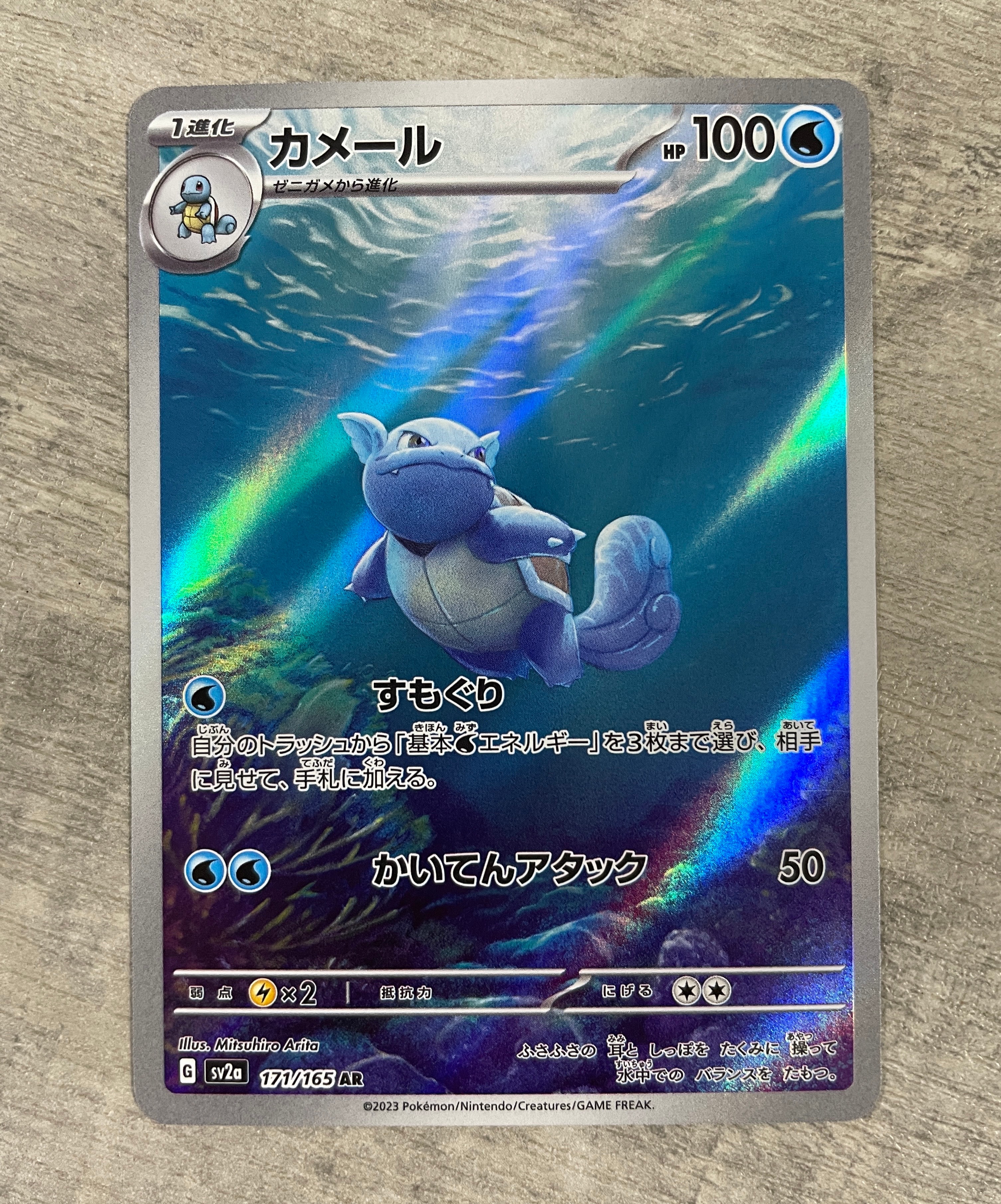 カメール AR[SV2a 171/165](強化拡張パック「ポケモンカード151」)