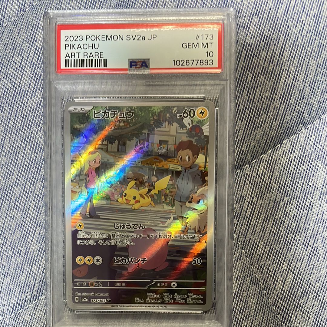 ピカチュウ AR[SV2a 173/165](強化拡張パック「ポケモンカード151」)