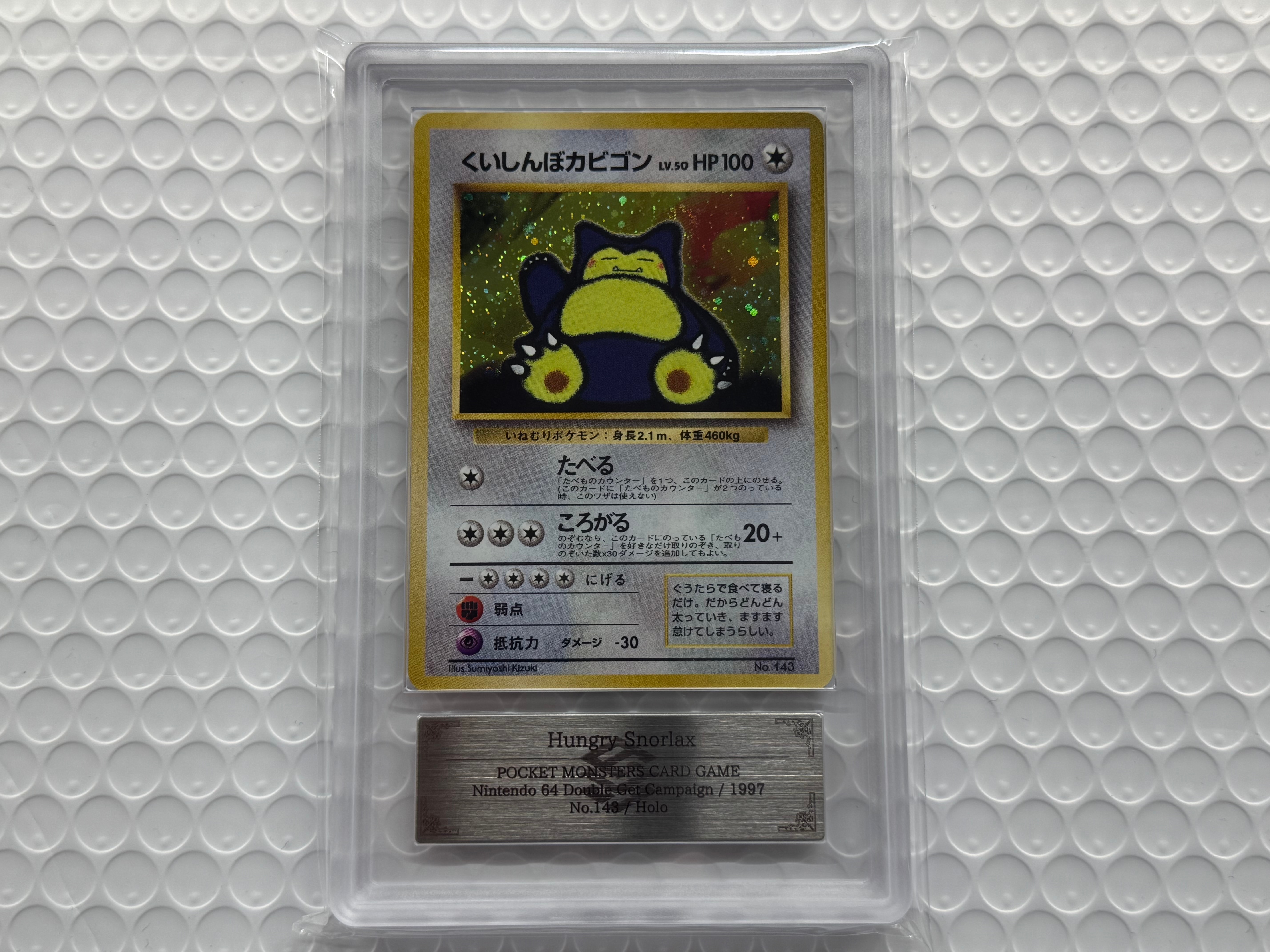 くいしんぼカビゴン P : 旧裏 [PMCG-P](プロモーションカード「ニンテンドー64 Wゲットだぜキャンペーン」)