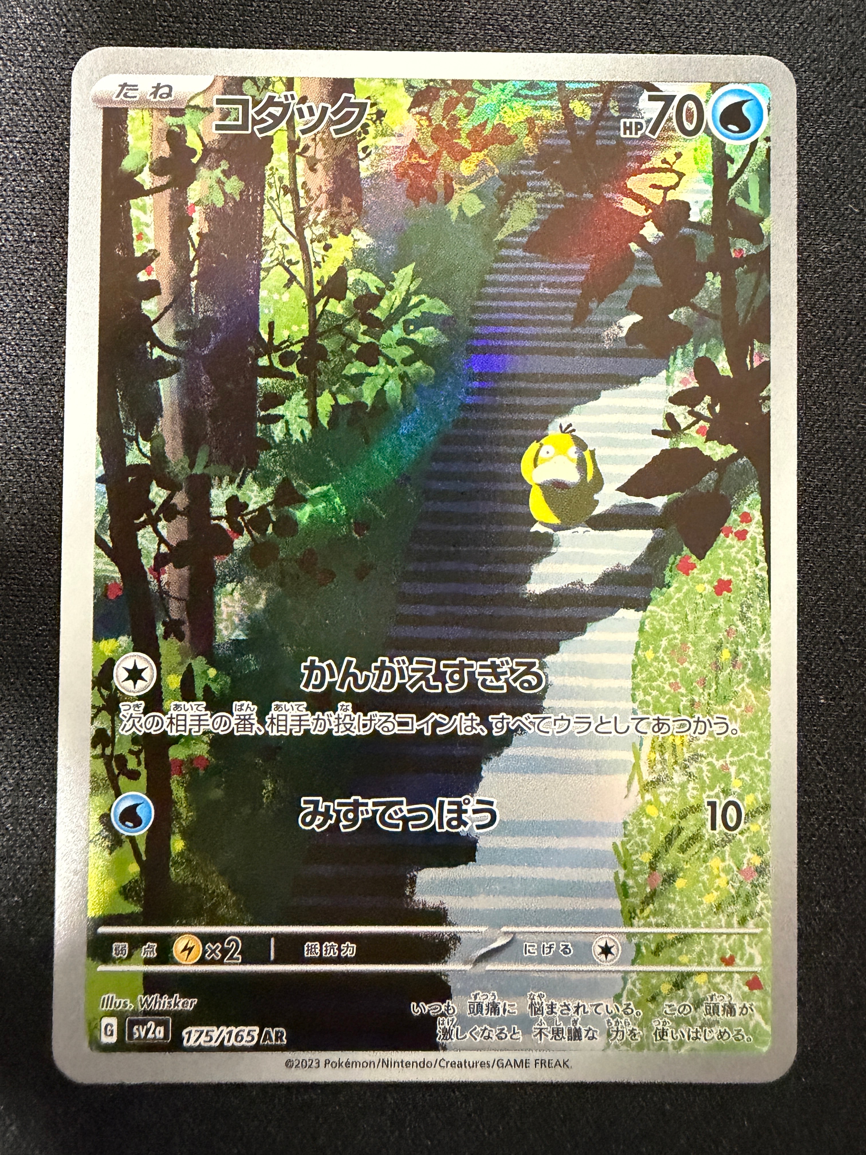コダック AR[SV2a 175/165](強化拡張パック「ポケモンカード151」)