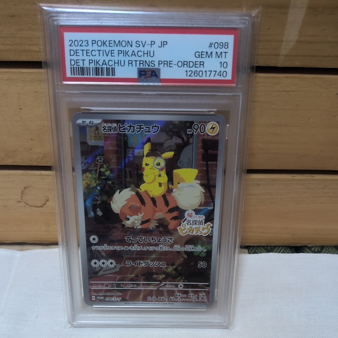 PSA10】名探偵ピカチュウ: プロモ [SV-P 098](プロモーションカード