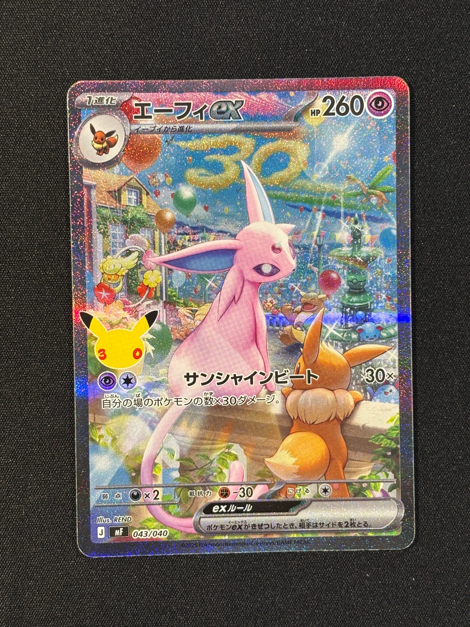 エーフィex SAR仕様 [MF 043/040](構築デッキ「30th CELEBRATION プレミアムデッキセット エーフィ・ブラッキー」)