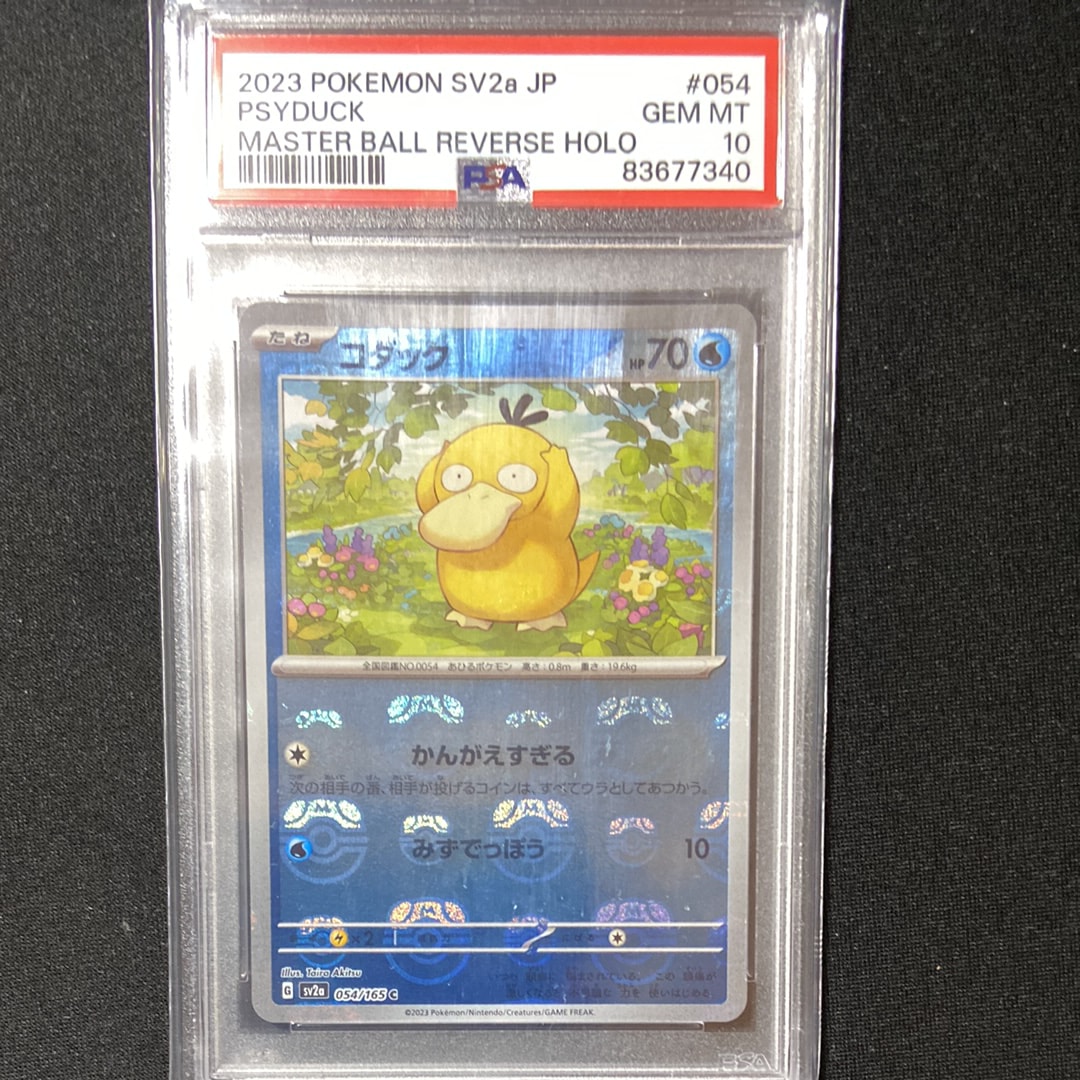 コダック C: マスターボールミラー[SV2a 054/165](強化拡張パック「ポケモンカード151」)