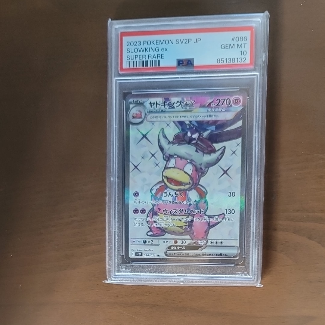 PSA10】ヤドキングex SR[SV2P 086/071](拡張パック「スノーハザード