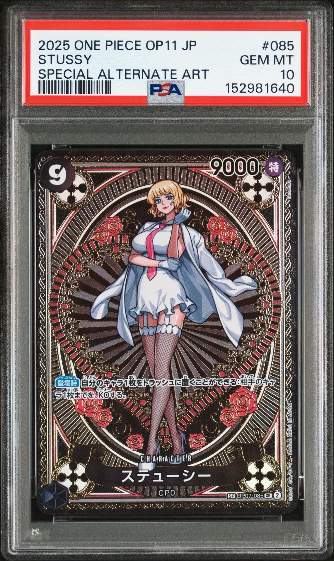 ステューシー SR-SPC [OP07-085](ブースターパック「神速の拳」)