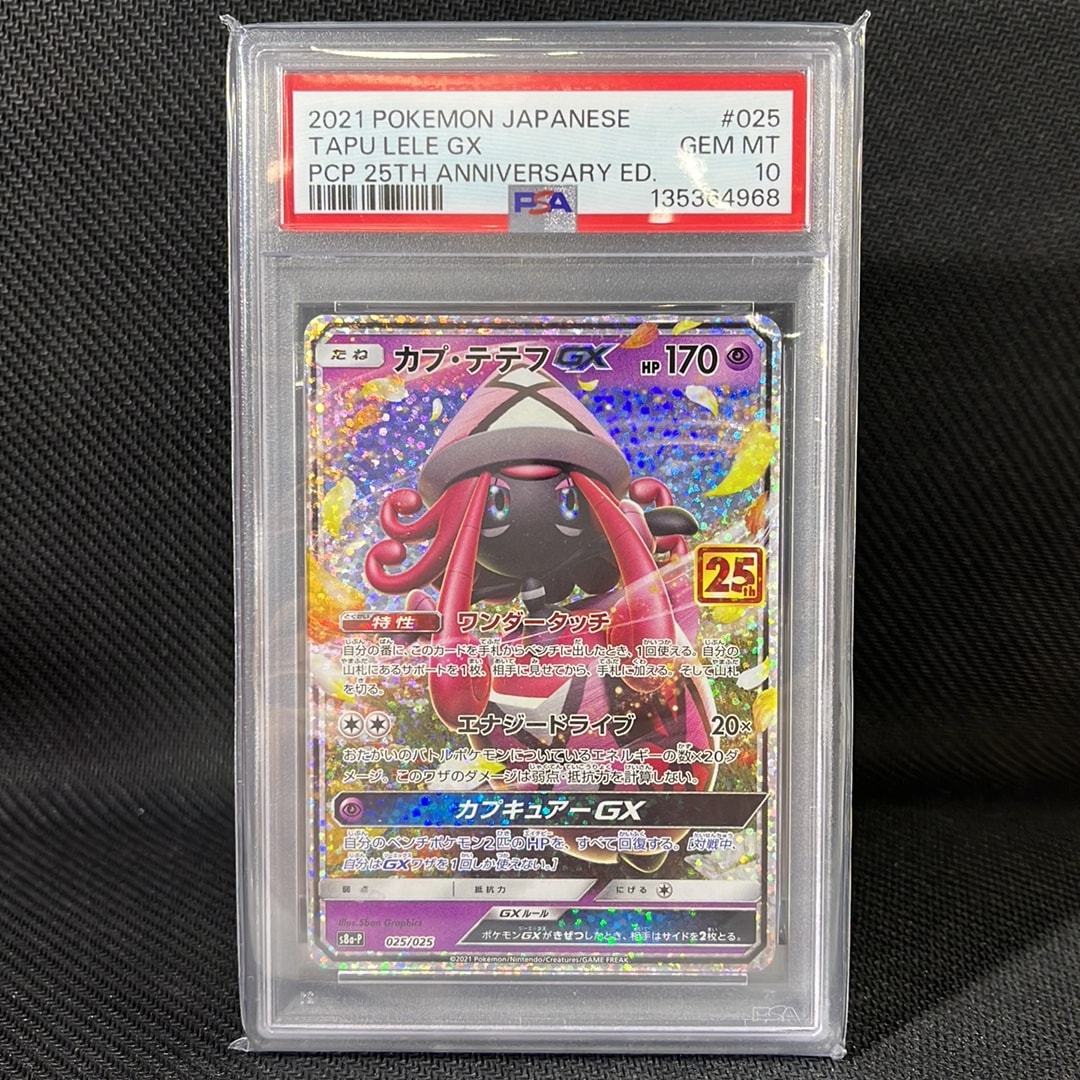 PSA10】カプ・テテフGX: プロモ [S8a-P 025](プロモカードパック 25th