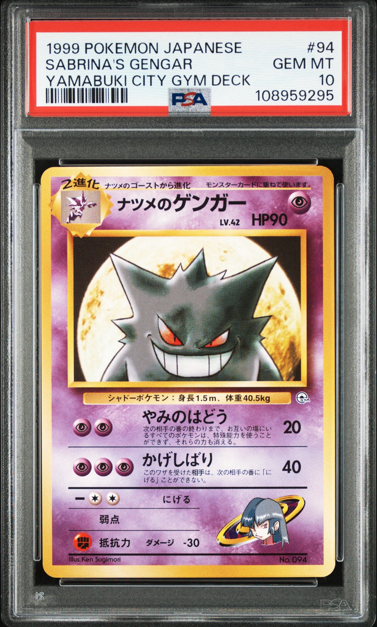 ナツメのゲンガーLV.42 : 旧裏 [PMCG-GYM3 No.094](ポケモンジム第3弾