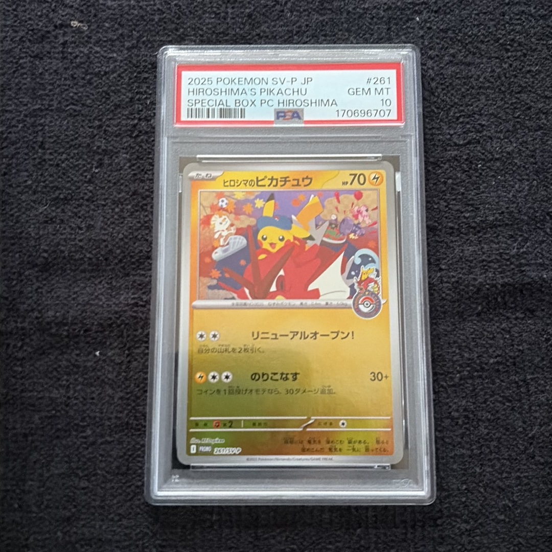 PSA10】ヒロシマのピカチュウ P [SV-P 261](スペシャルBOX「ポケモン