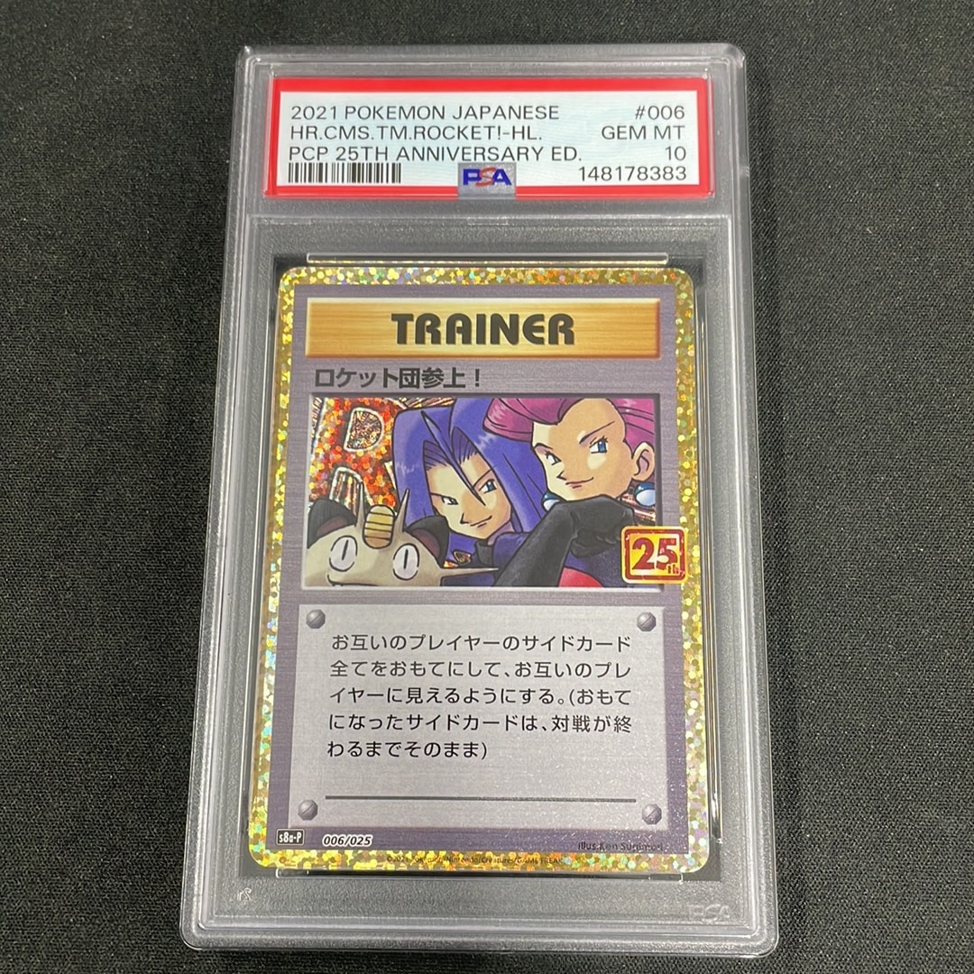 PSA10】ロケット団参上！: プロモ[S8a-P 006/025](プロモカードパック