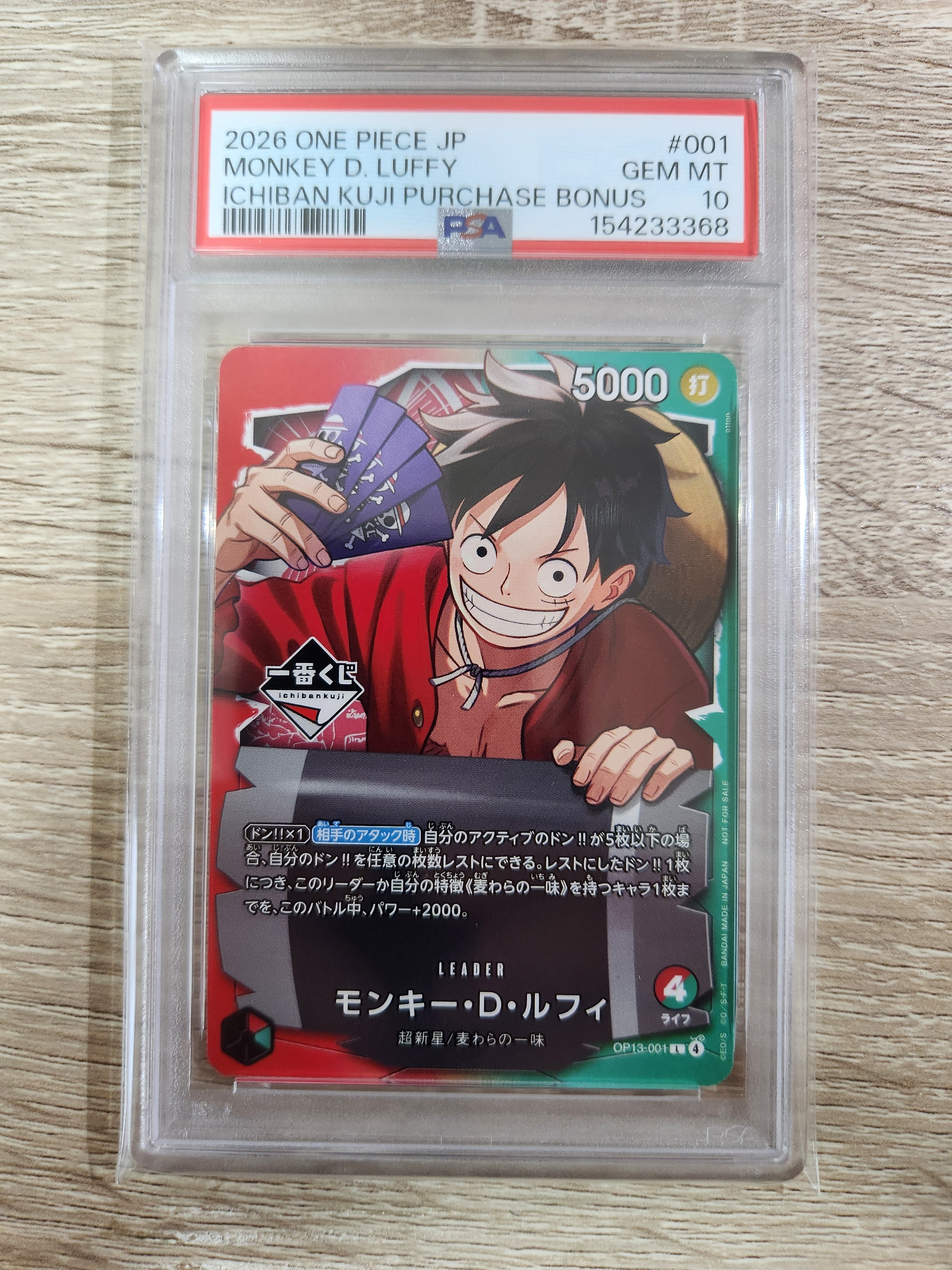 モンキー・D・ルフィ L :開封済 [OP13-001](プロモーションカード「一番くじ ワンピースカードゲーム 購入特典」)