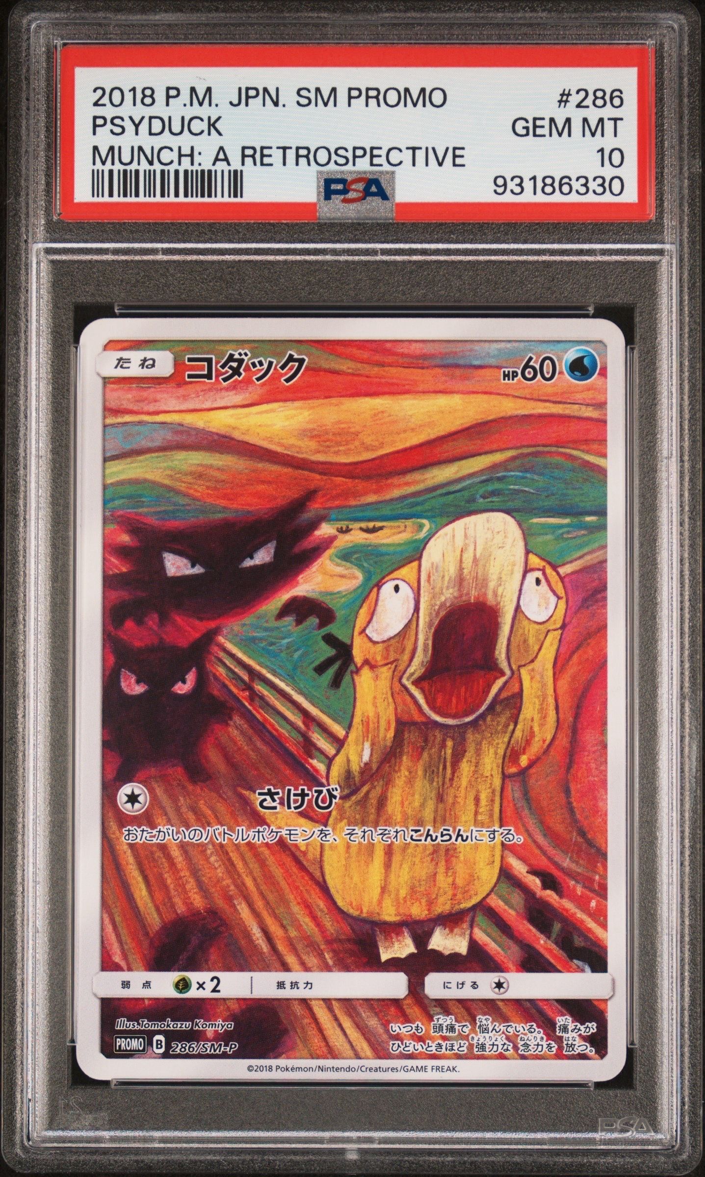 コダック ムンク展: プロモ[286 SM-P](プロモーションカード「SM-P」)