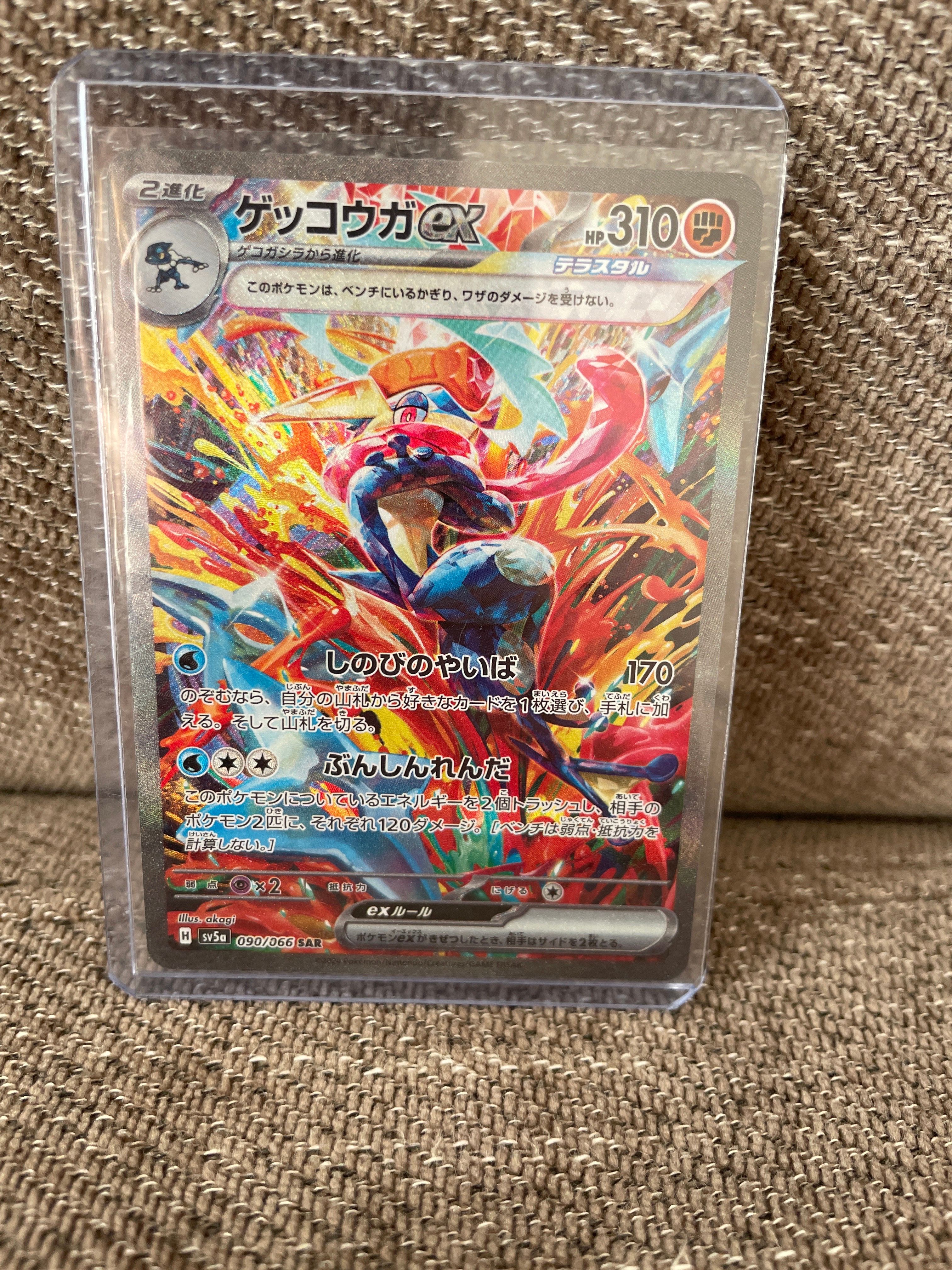 ゲッコウガex SAR [SV5a 090/066](強化拡張パック「クリムゾンヘイズ」)