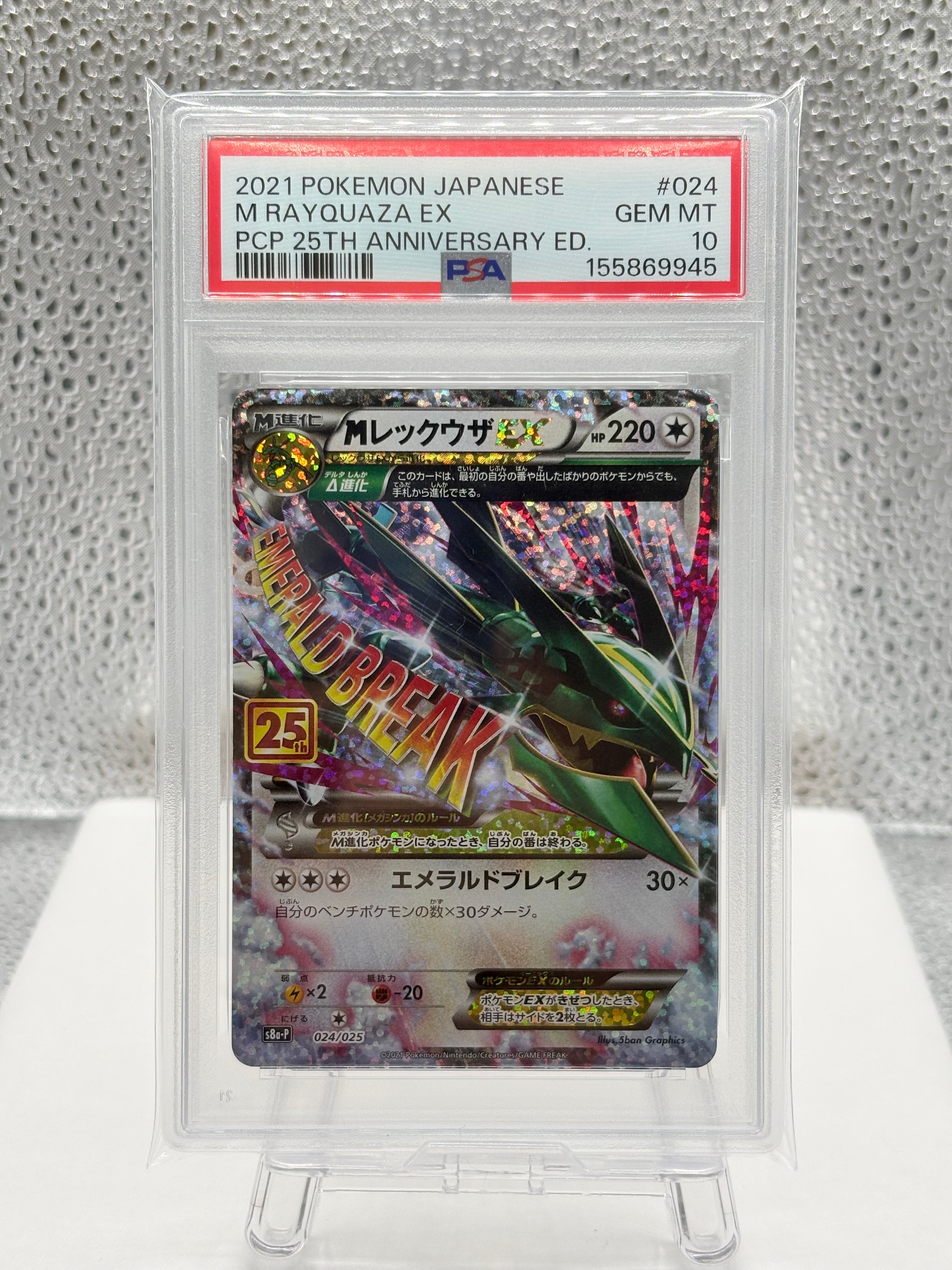 MレックウザEX: プロモ[S8a-P 024/025](プロモカードパック 25th