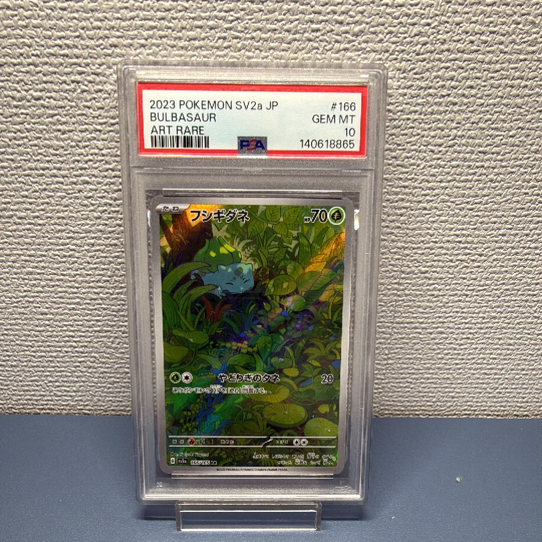 フシギダネ AR[SV2a 166/165](強化拡張パック「ポケモンカード151」)