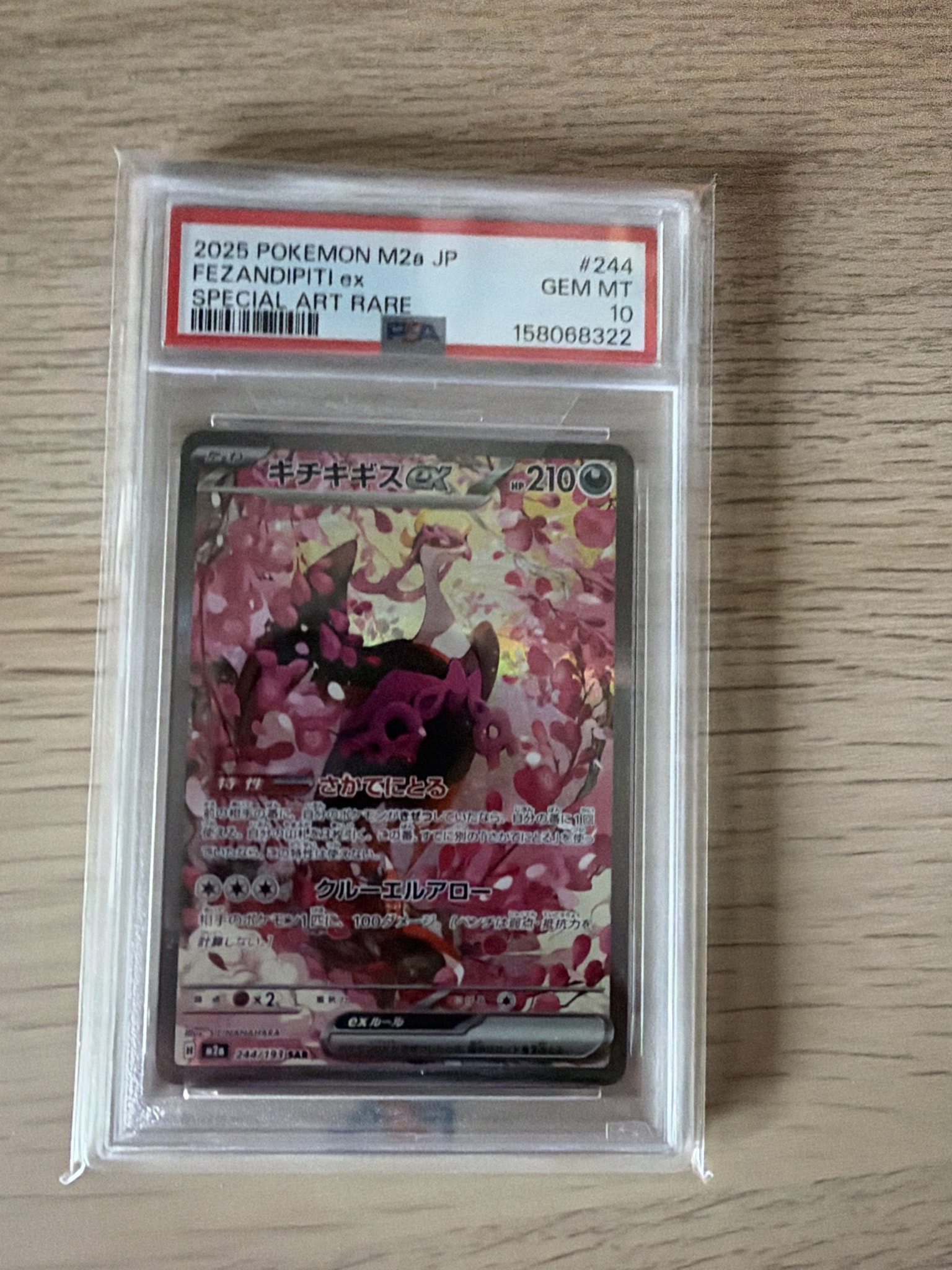 キチキギスex SAR [M2a 244/193](ハイクラスパック「MEGAドリームex