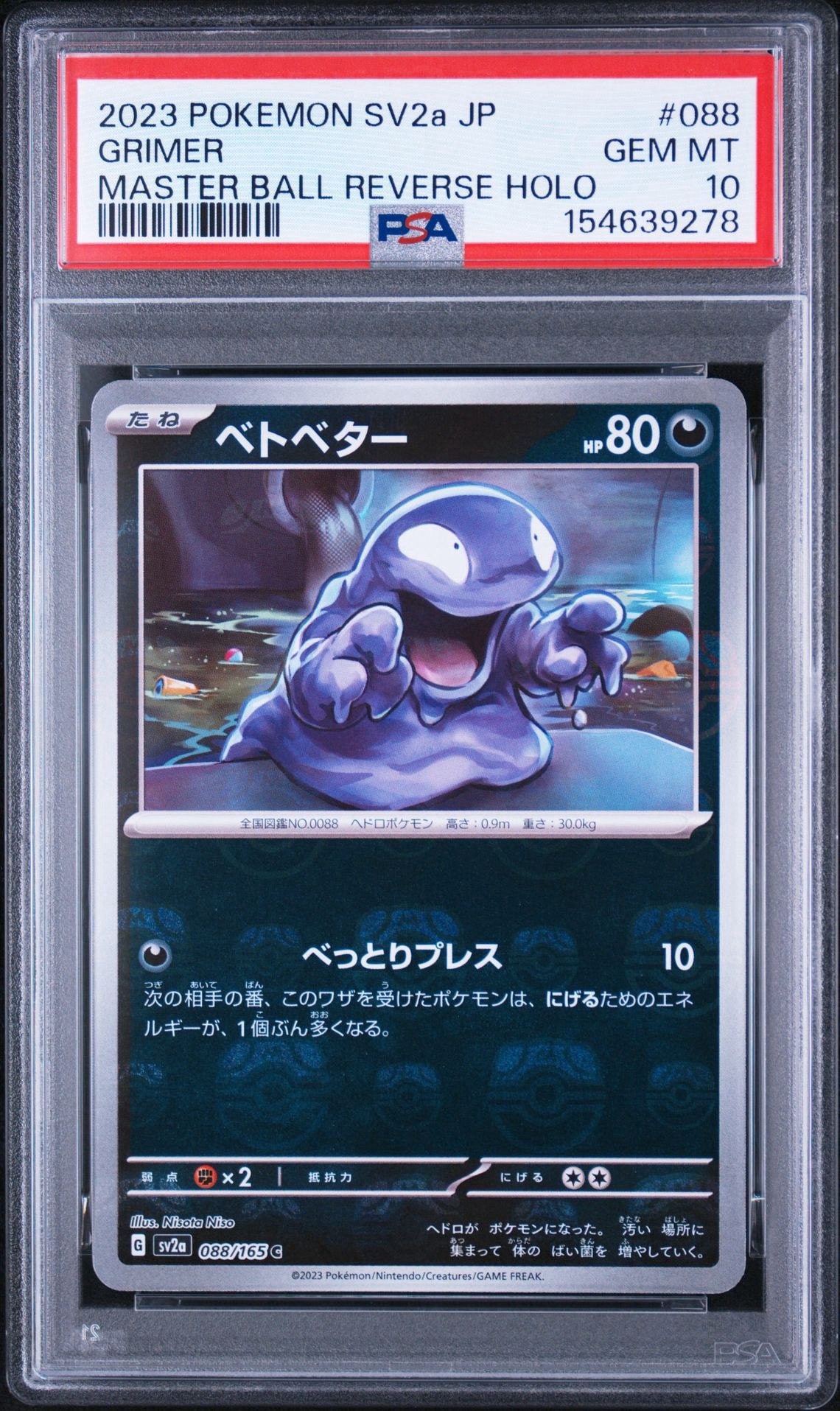PSA10】ベトベター C: マスターボールミラー[SV2a 088/165](強化拡張