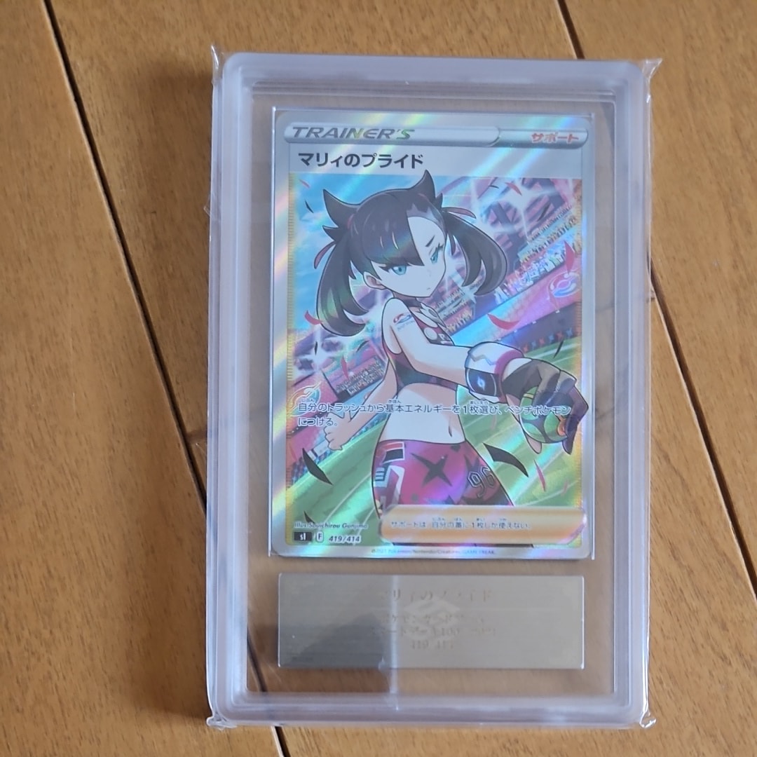 ARS10】マリィのプライド[SI 419/414](スタートデッキ100) 1枚の中古