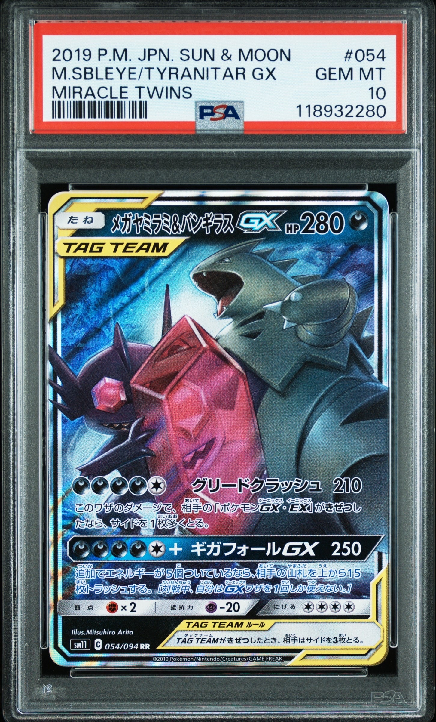 【PSA10】メガヤミラミ&バンギラスGX RR PSA10】メガヤミラミ&バンギラスGX RR [SM11 054/094](拡張パック