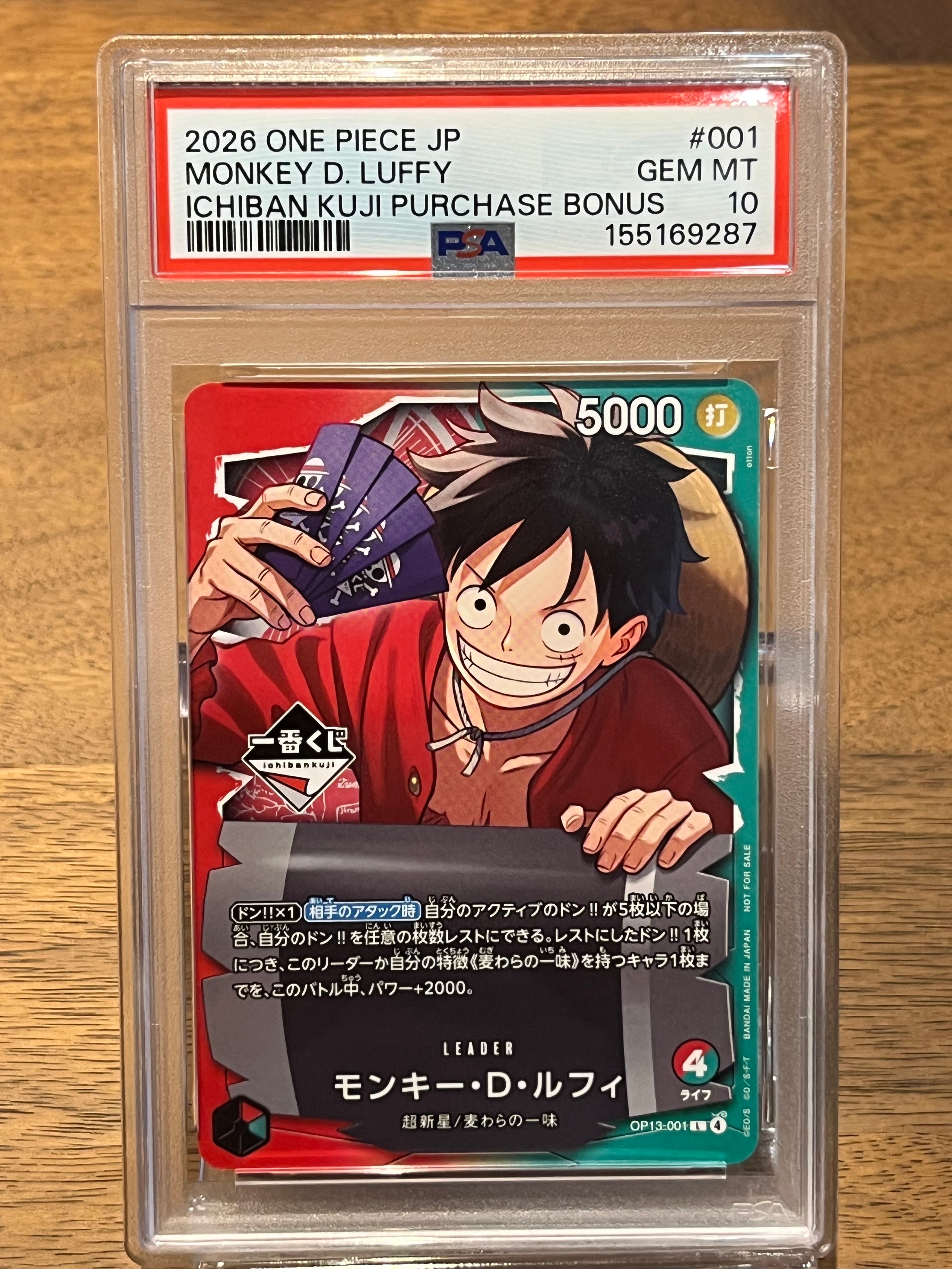 モンキー・D・ルフィ L :開封済 [OP13-001](プロモーションカード「一番くじ ワンピースカードゲーム 購入特典」)