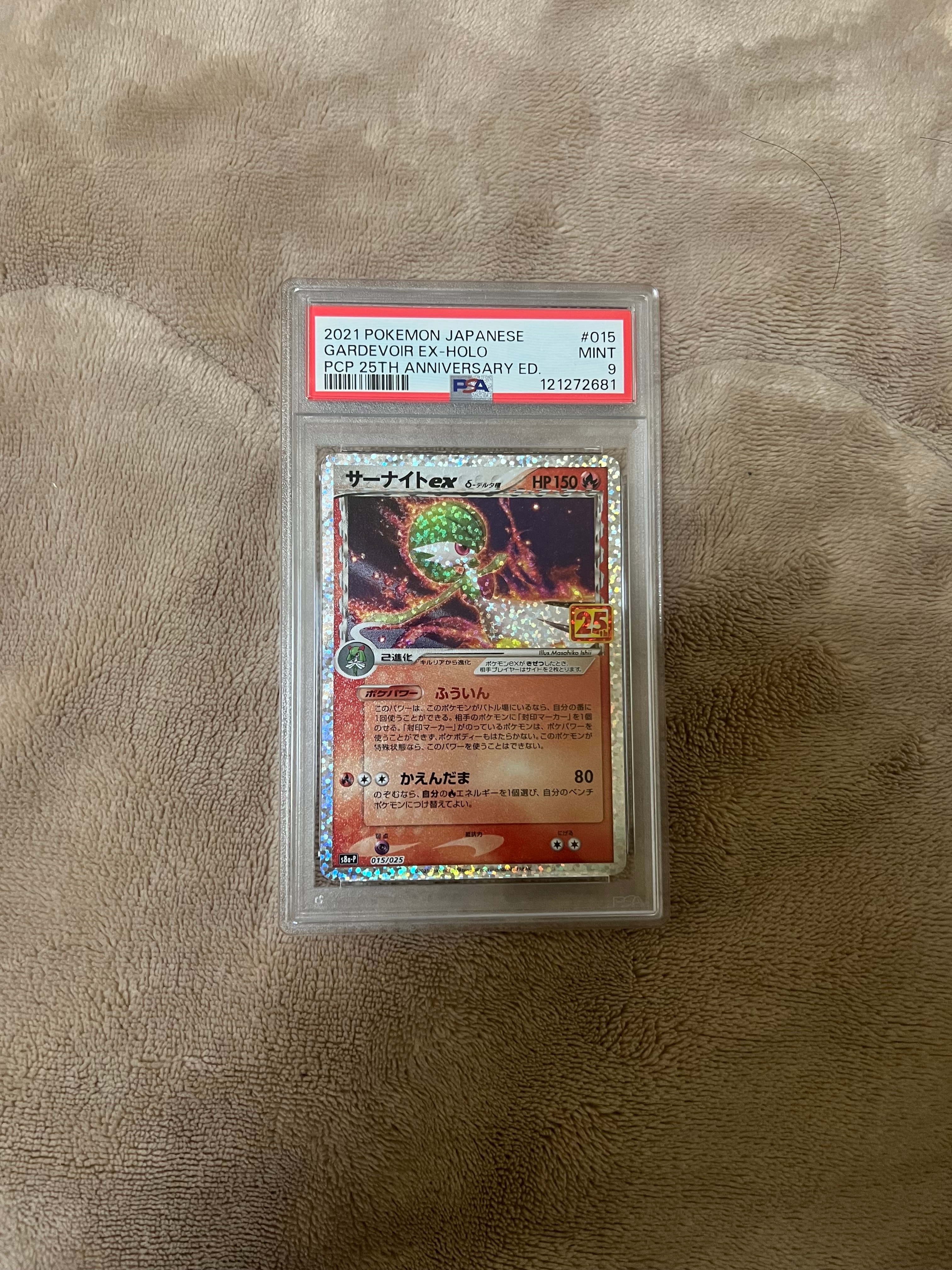 PSA9】サーナイトex δ-デルタ種 P [S8a-P 015/025](プロモカードパック