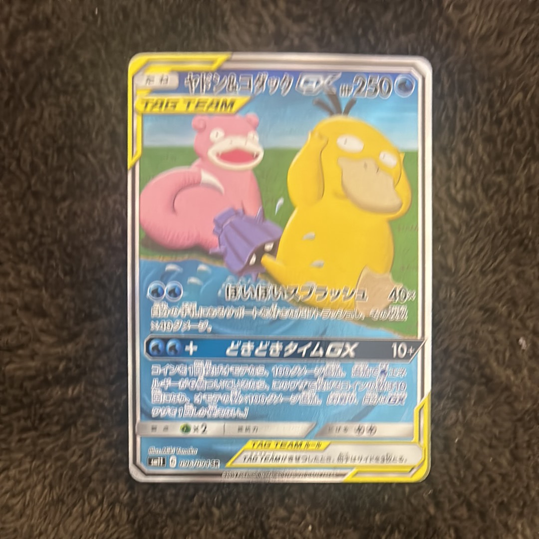 ヤドン&コダックGX SR: SA[SM11 096/094](拡張パック「ミラクルツイン」)