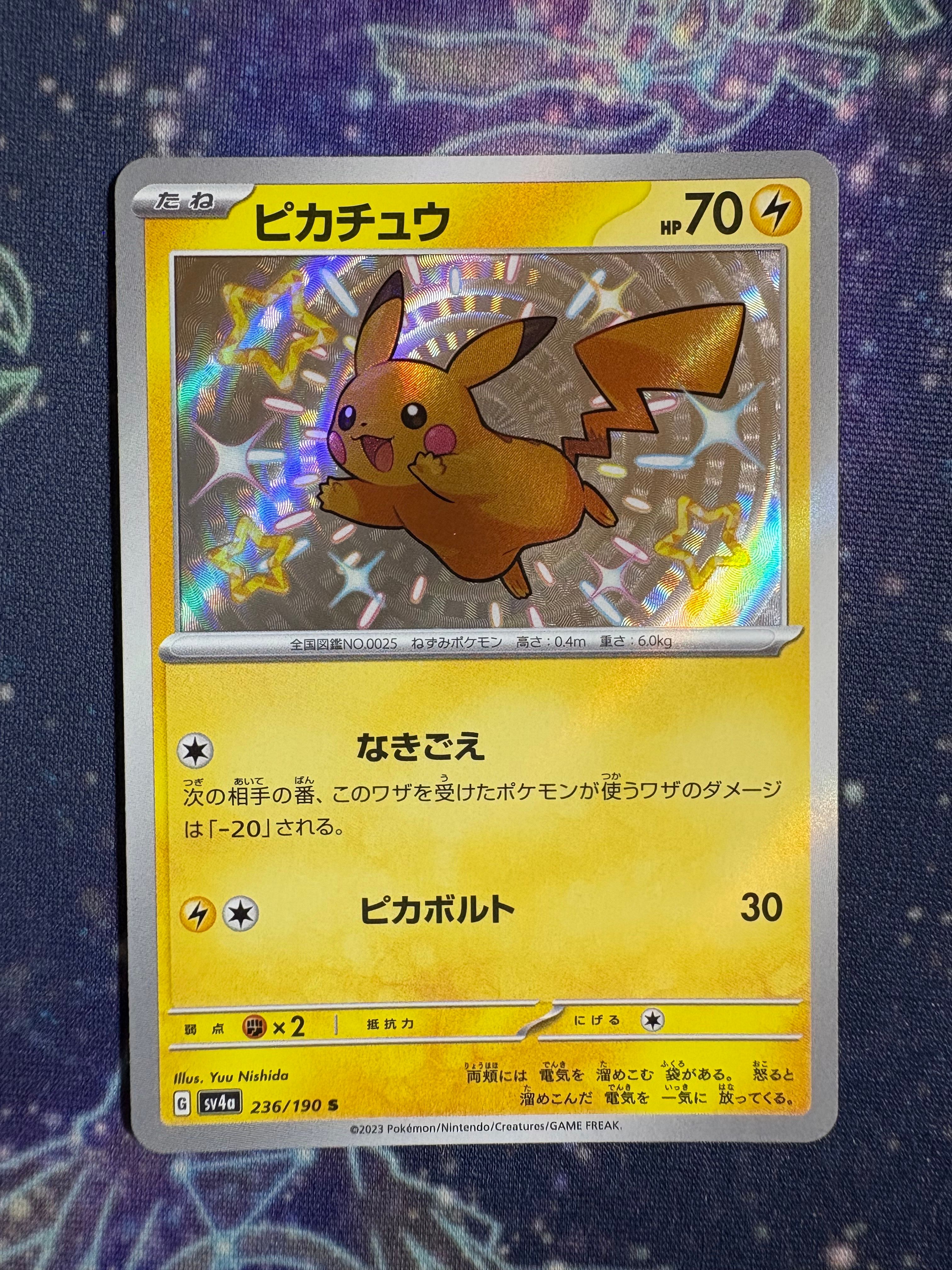 ピカチュウ S [SV4a 236/190](ハイクラスパック「シャイニートレジャーex」)