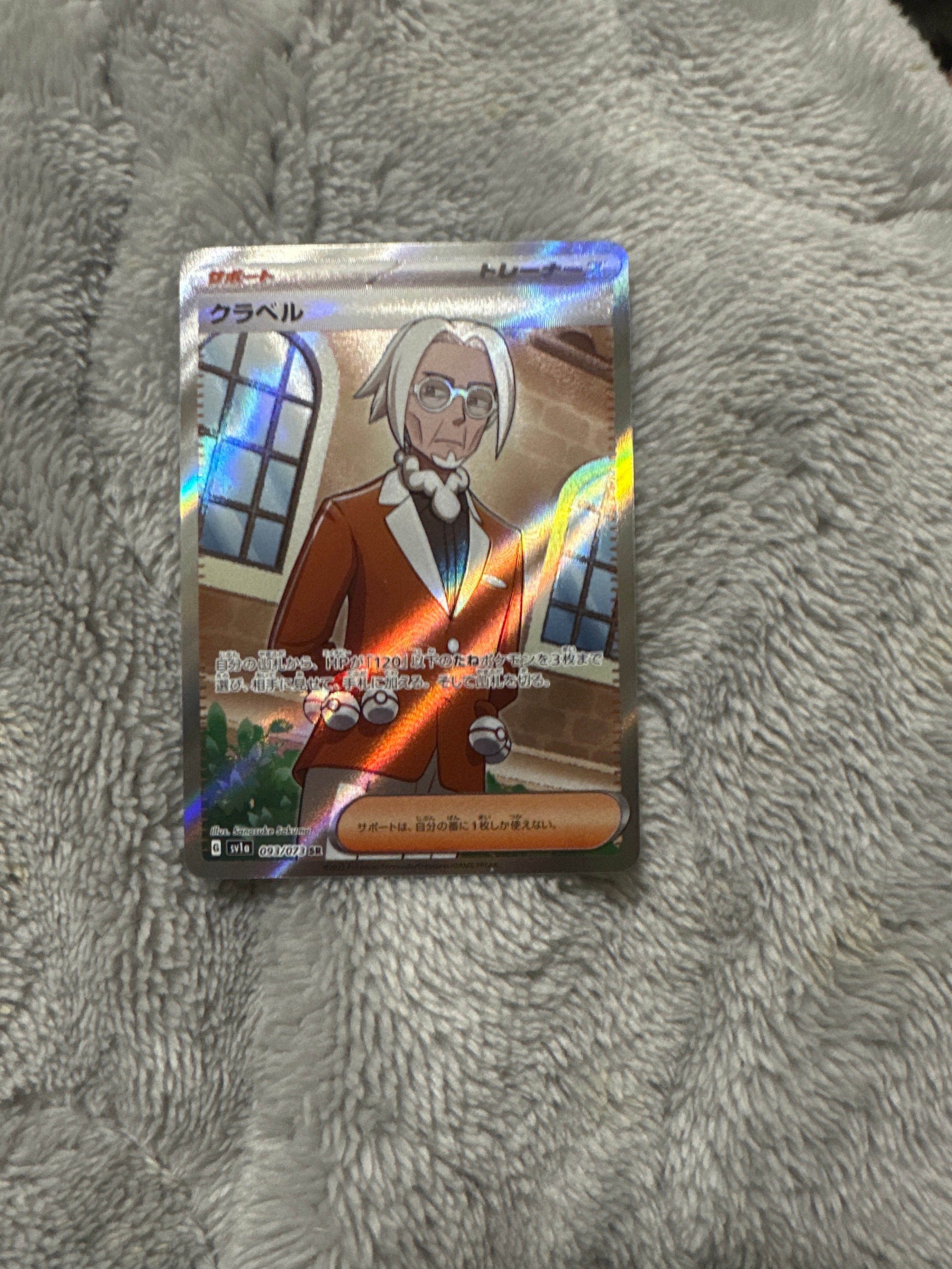 クラベル SR[SV1a 093/073](スカーレット&バイオレット 拡張パック「トリプレットビート」)